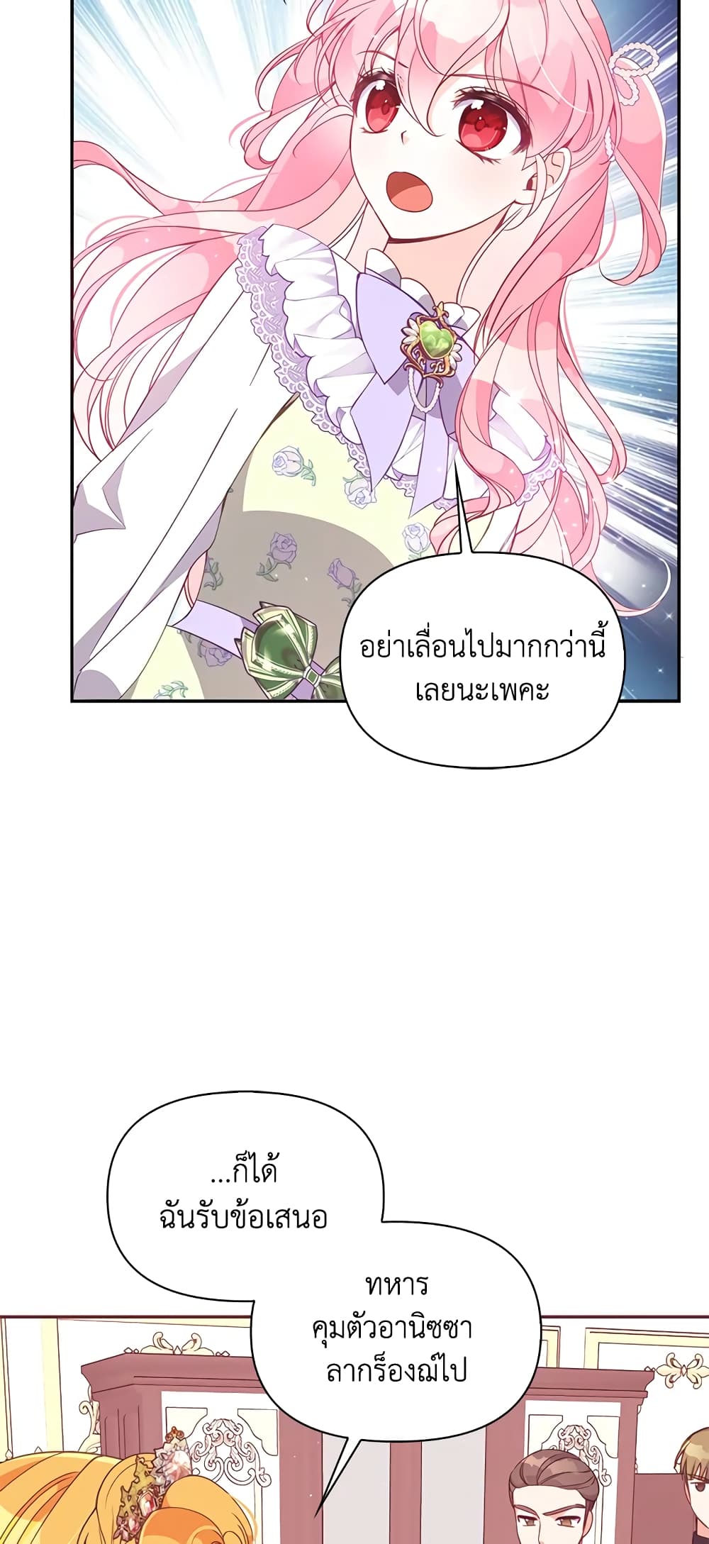 อ่านการ์ตูน The Precious Sister of The Villainous 57 ภาพที่ 47