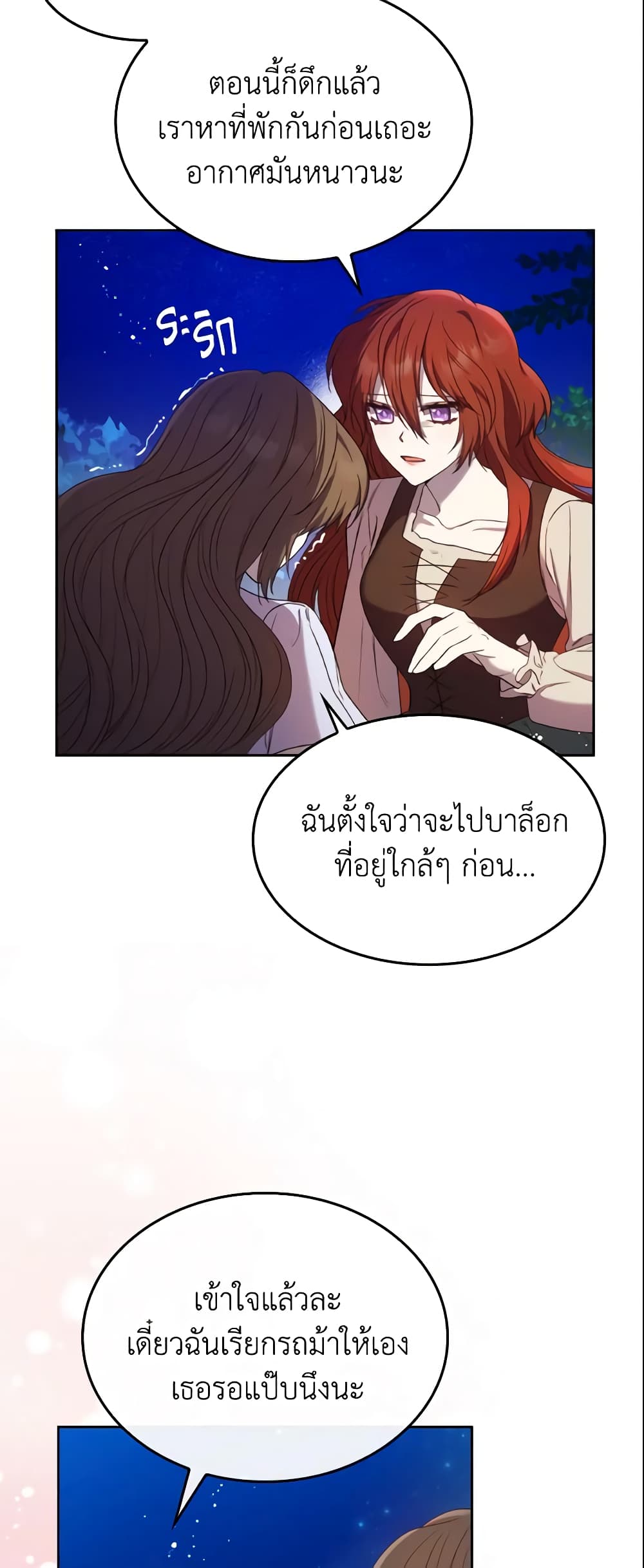 อ่านการ์ตูน I’m a Villainess But I Became a Mother 11 ภาพที่ 19