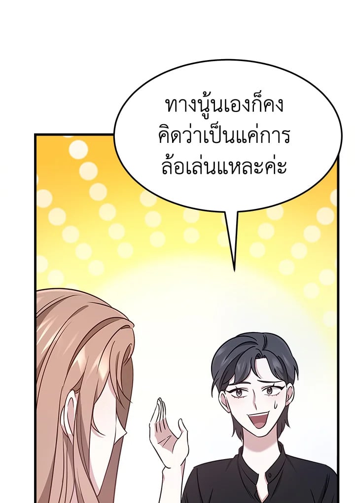 อ่านการ์ตูน It’s My First Time Getting Married 3 ภาพที่ 103