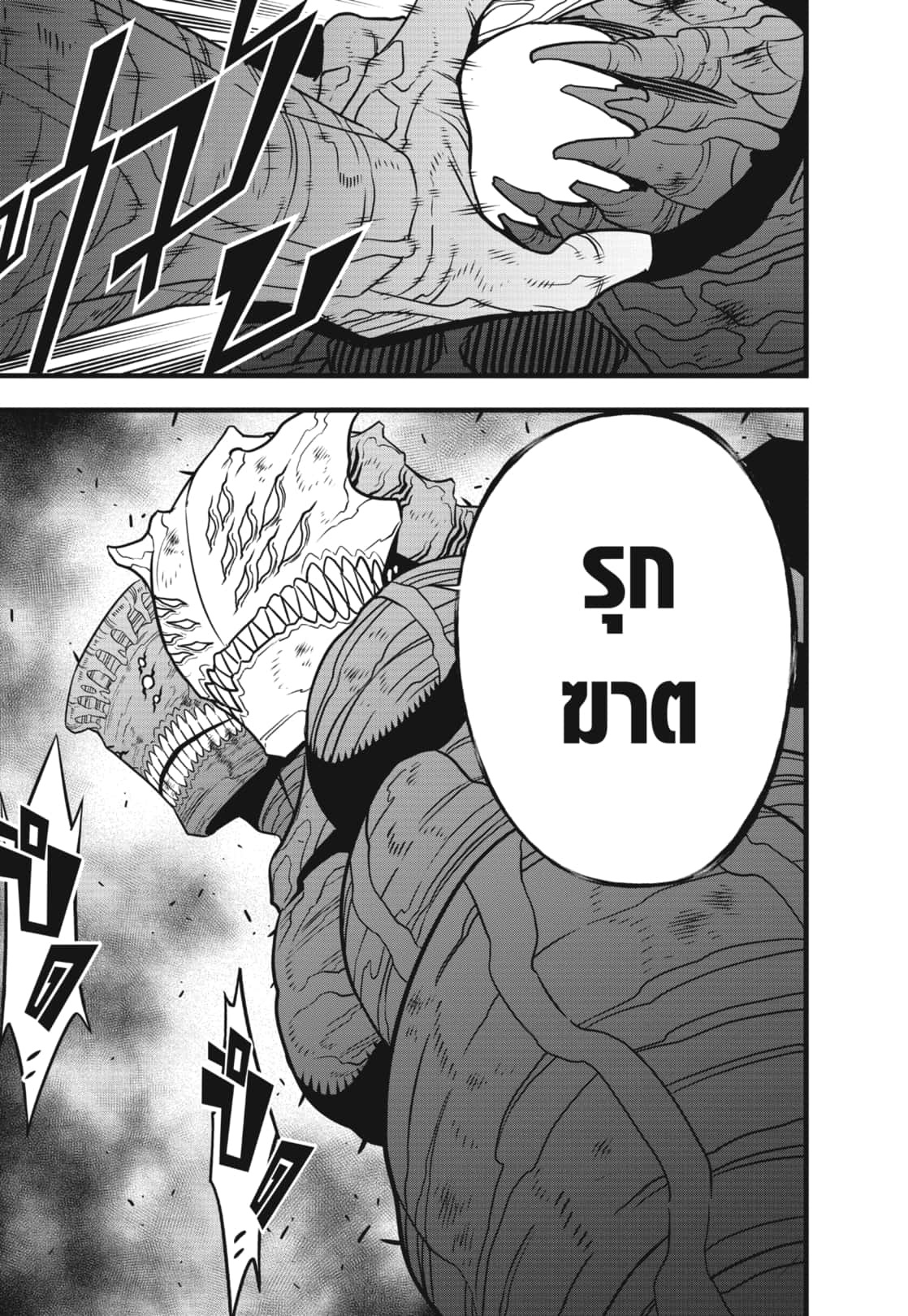 อ่านการ์ตูน Kaiju No. 8 108 ภาพที่ 14