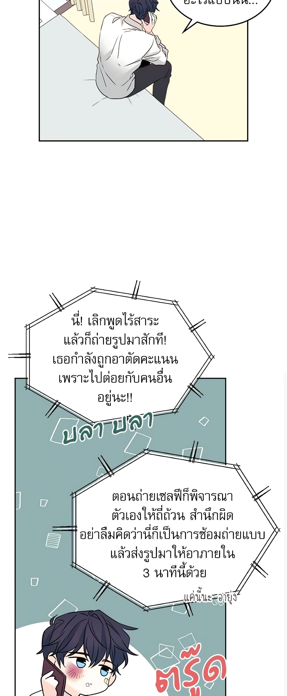 อ่านการ์ตูน My Life as an Internet Novel 61 ภาพที่ 11