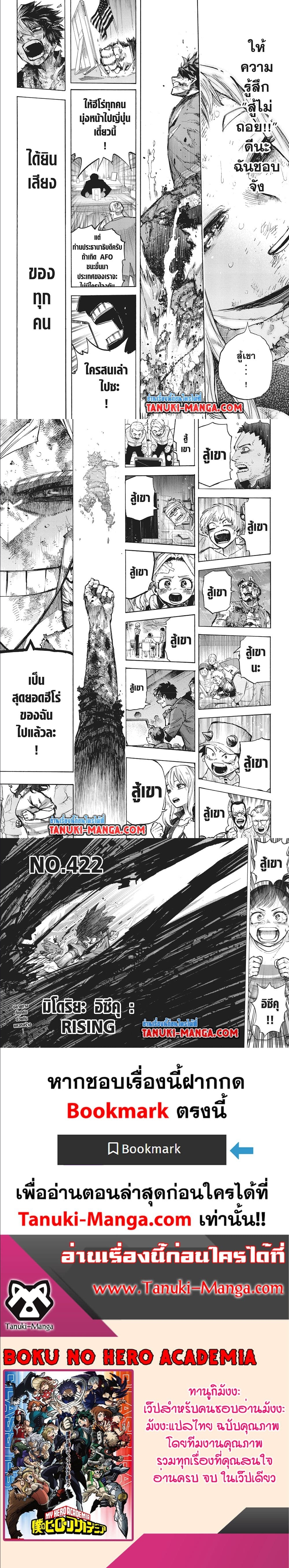 อ่านการ์ตูน Boku no Hero Academia 422 ภาพที่ 4