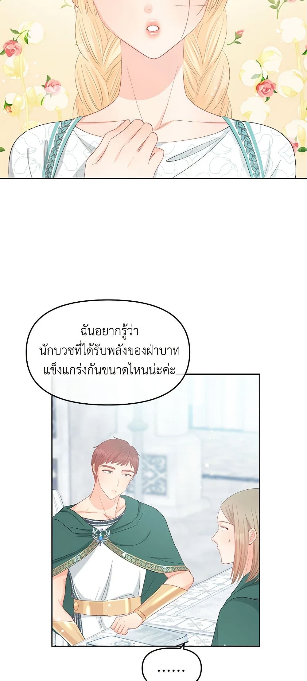 อ่านการ์ตูน Don’t Concern Yourself With That Book 48 ภาพที่ 36