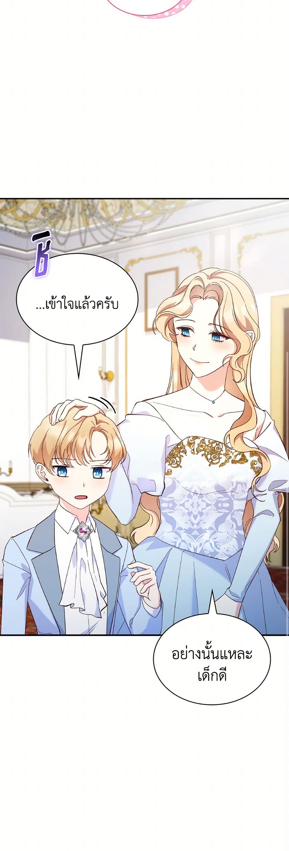 อ่านการ์ตูน I’m a Villainess But I Became a Mother 89 ภาพที่ 9