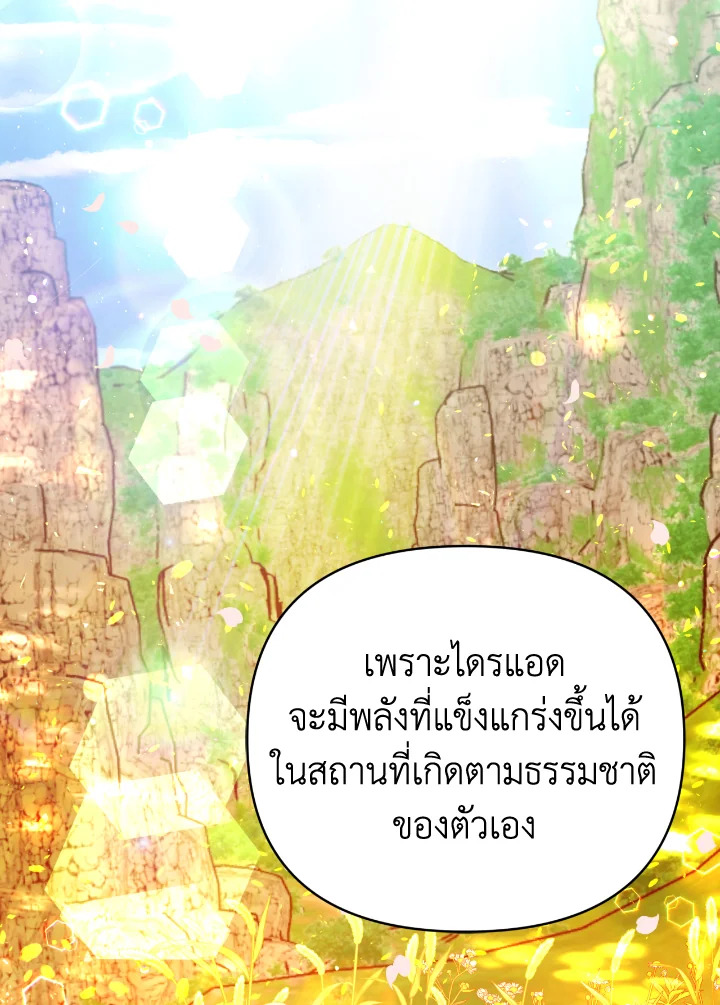 อ่านการ์ตูน Terrarium Adventure 32 ภาพที่ 34