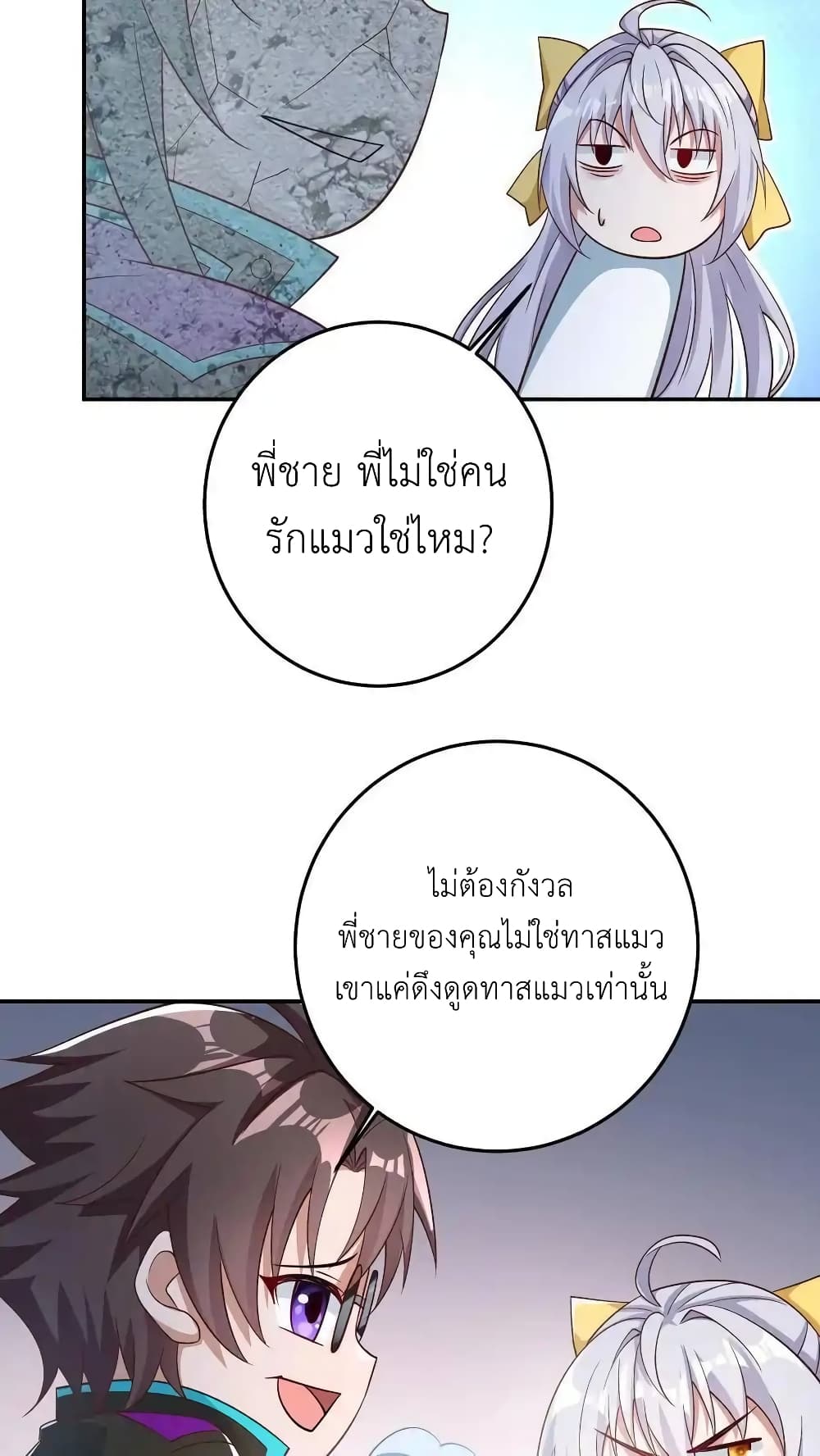 อ่านการ์ตูน I Accidentally Became Invincible While Studying With My Sister 104 ภาพที่ 24