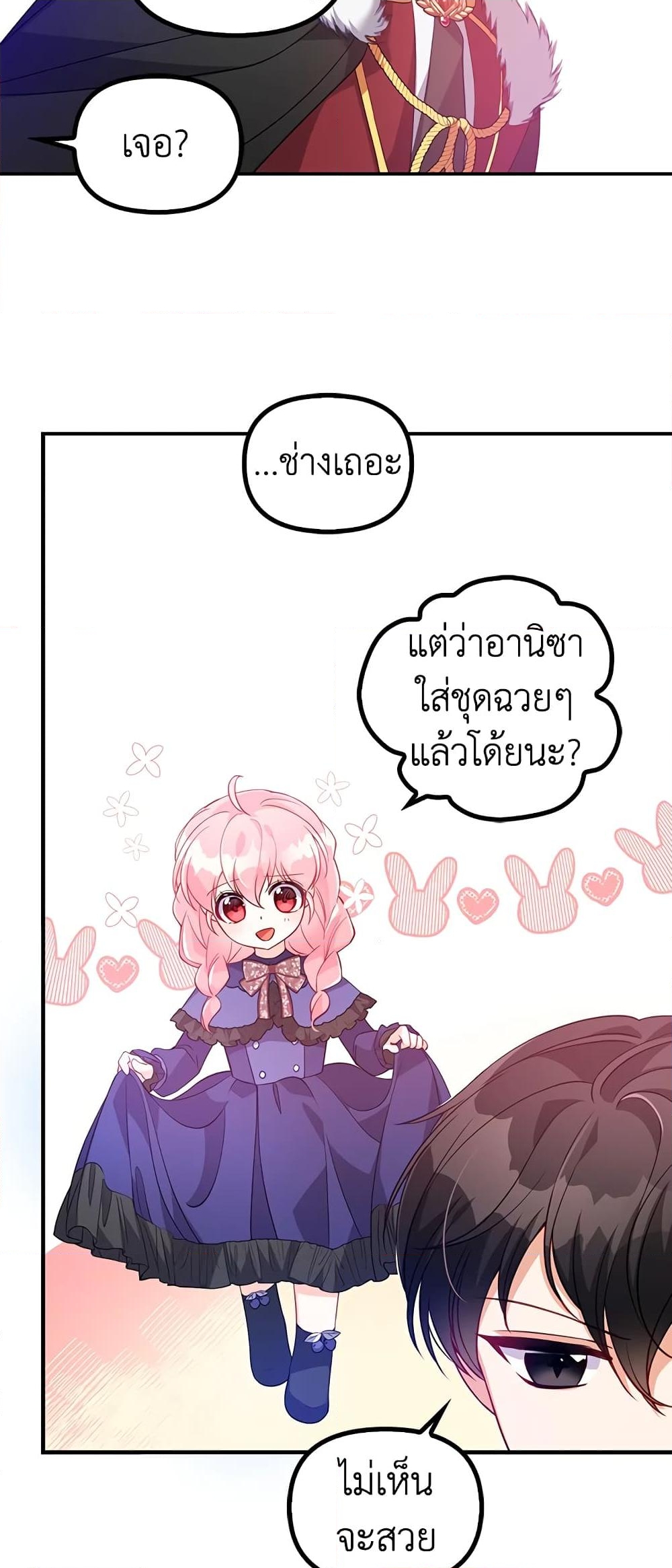 อ่านการ์ตูน The Precious Sister of The Villainous 20 ภาพที่ 15