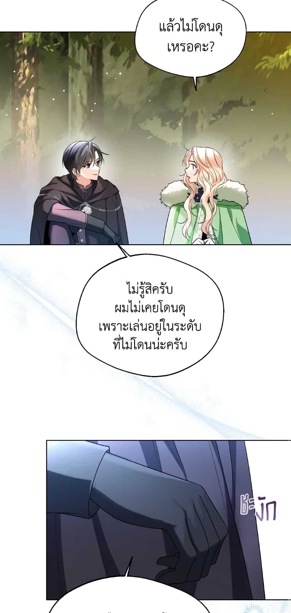 อ่านการ์ตูน Lady Crystal is a Man 32 ภาพที่ 54