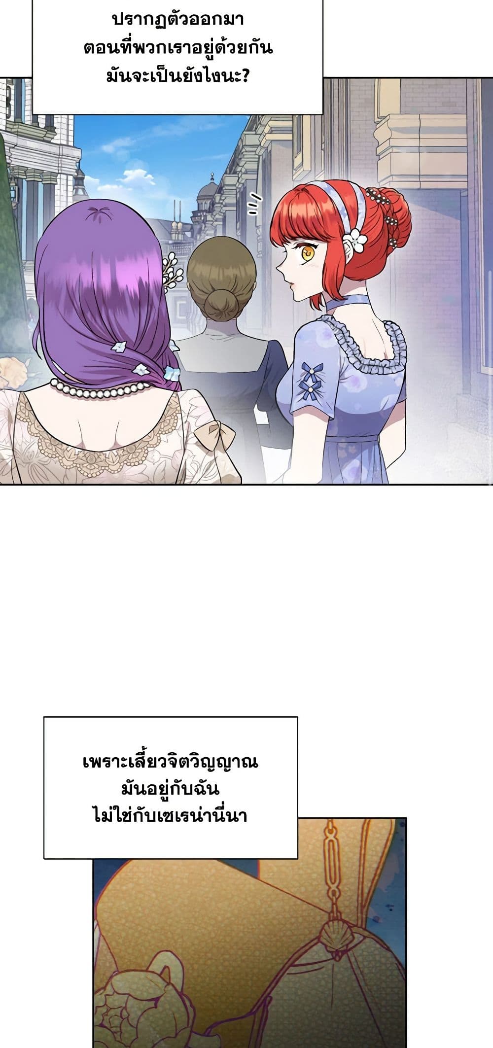 อ่านการ์ตูน Materialistic Princess 6 ภาพที่ 34