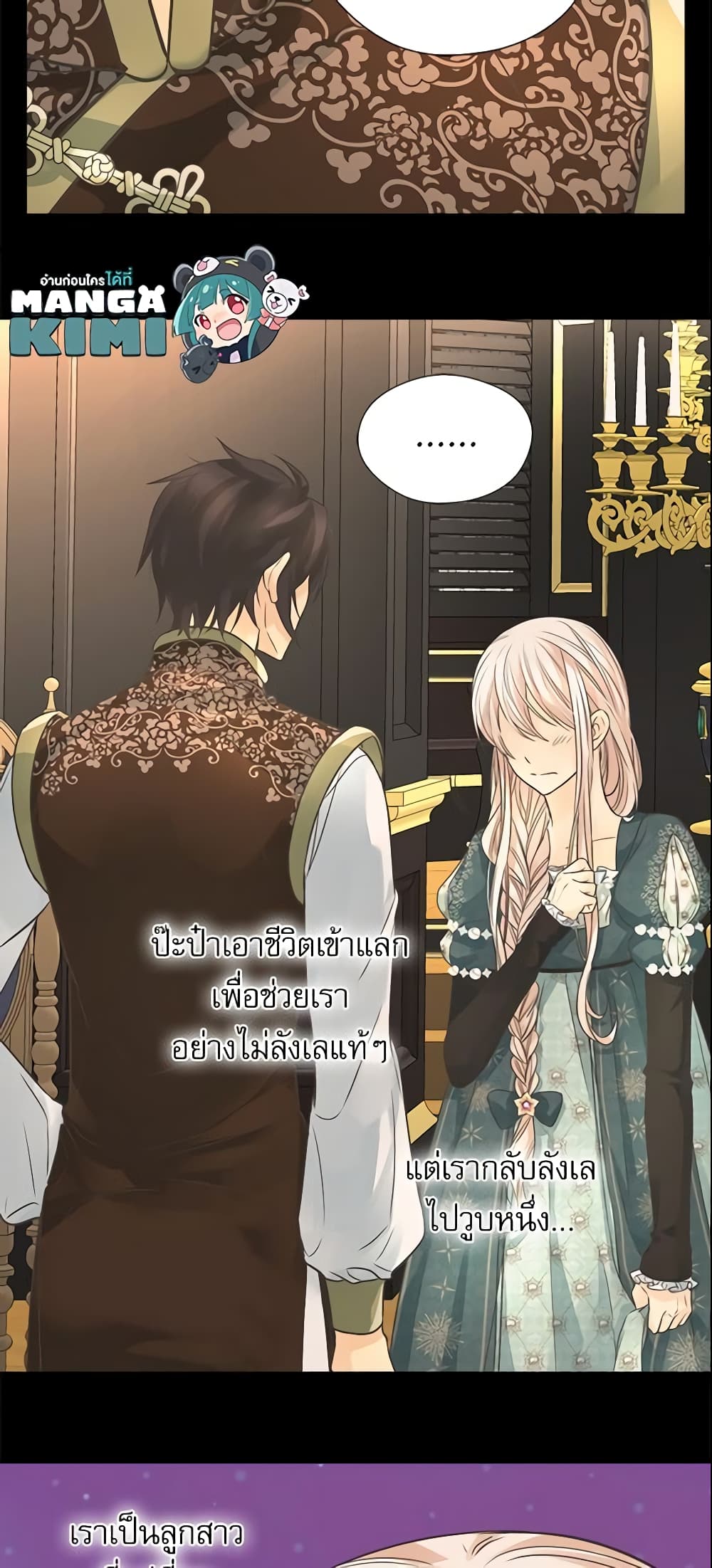 อ่านการ์ตูน Daughter of the Emperor 201 ภาพที่ 10