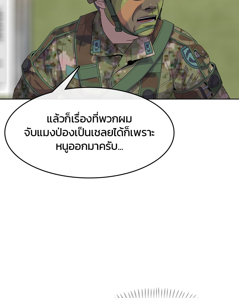 อ่านการ์ตูน Kitchen Soldier 136 ภาพที่ 62