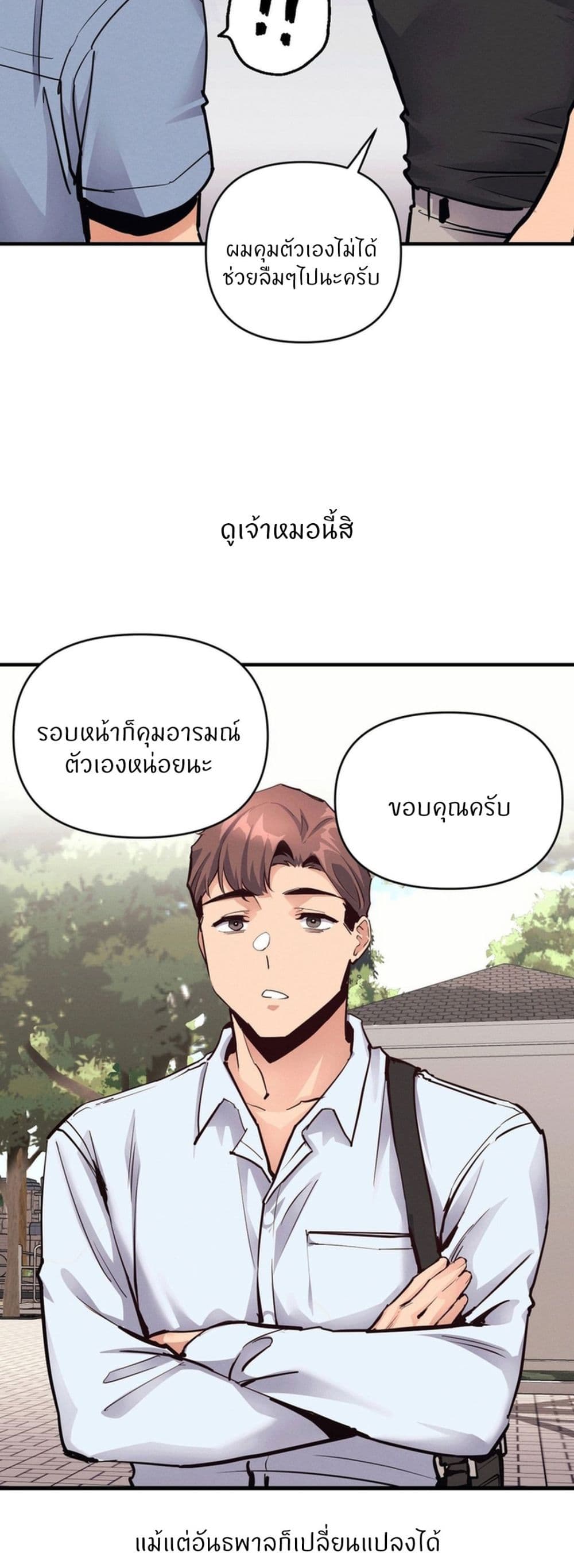 อ่านการ์ตูน My Life is a Piece of Cake 20 ภาพที่ 8