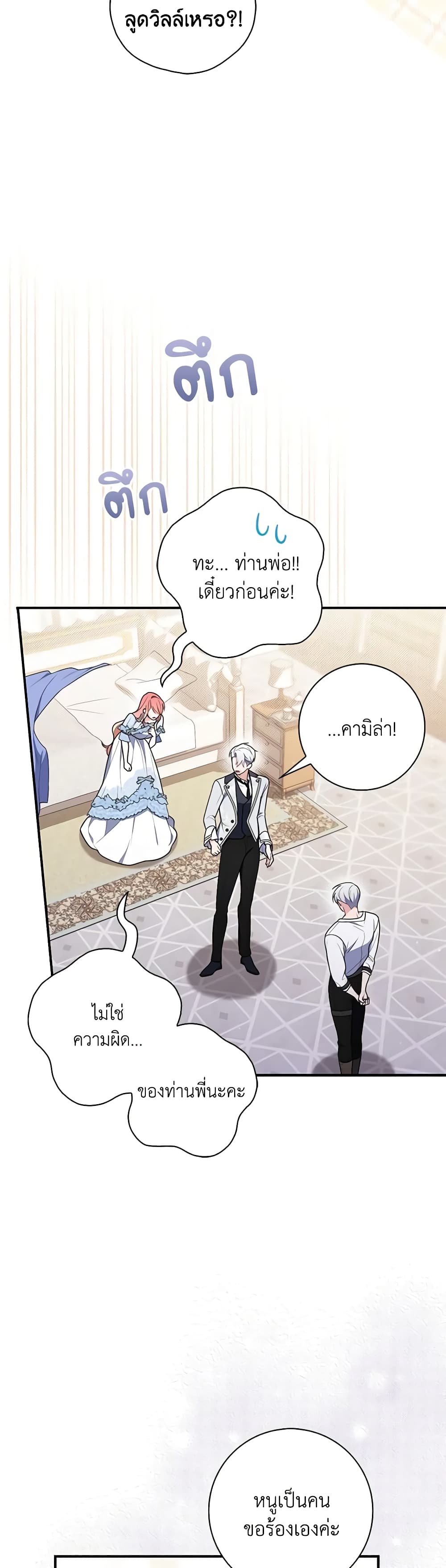 อ่านการ์ตูน Fortune-Telling Lady 49 ภาพที่ 17