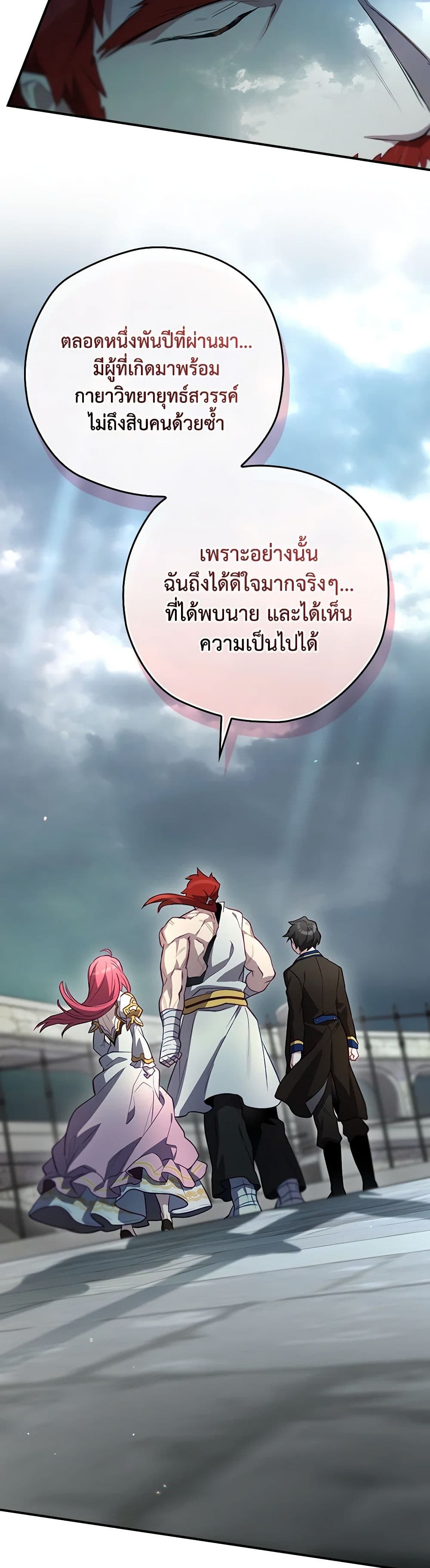 อ่านการ์ตูน Ending Maker 46 ภาพที่ 36