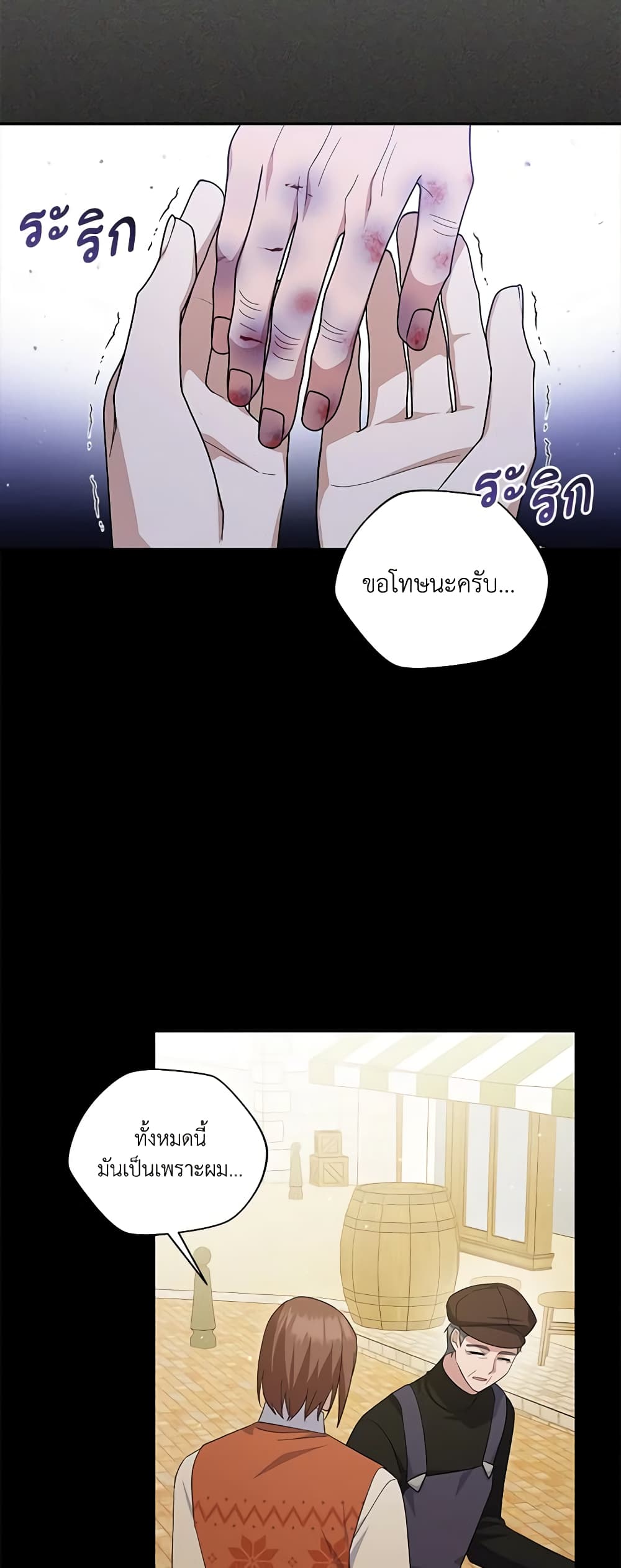 อ่านการ์ตูน Please Support My Revenge 66 ภาพที่ 40