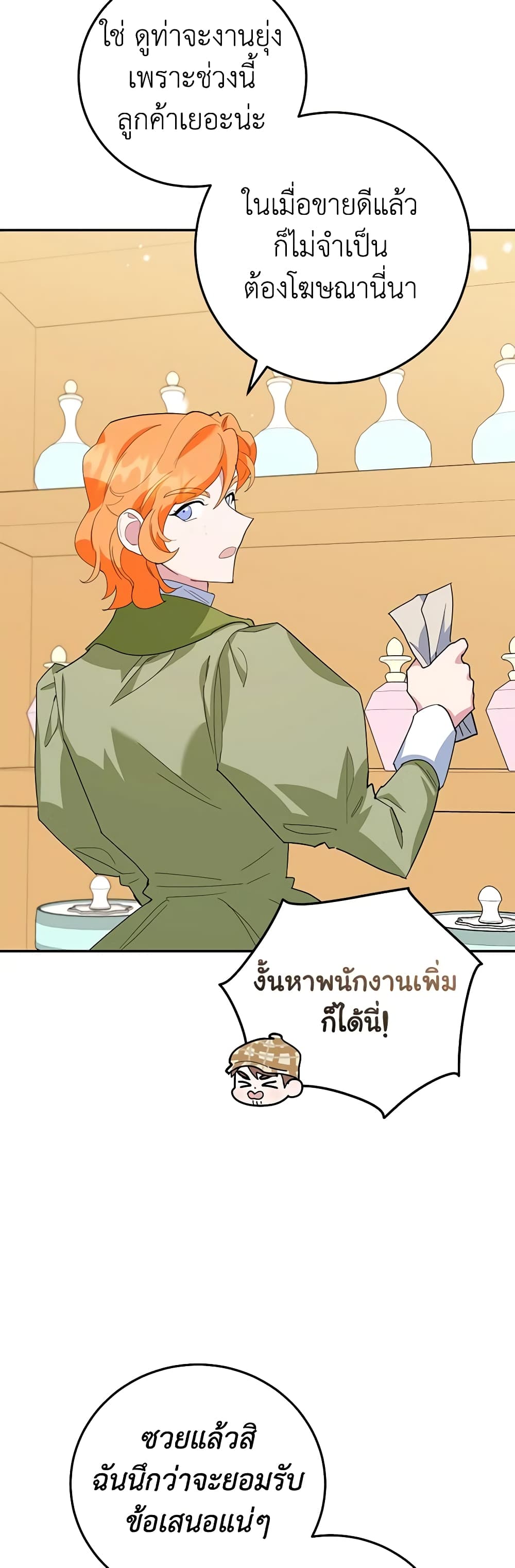 อ่านการ์ตูน A Divorced Evil Lady Bakes Cakes 61 ภาพที่ 44