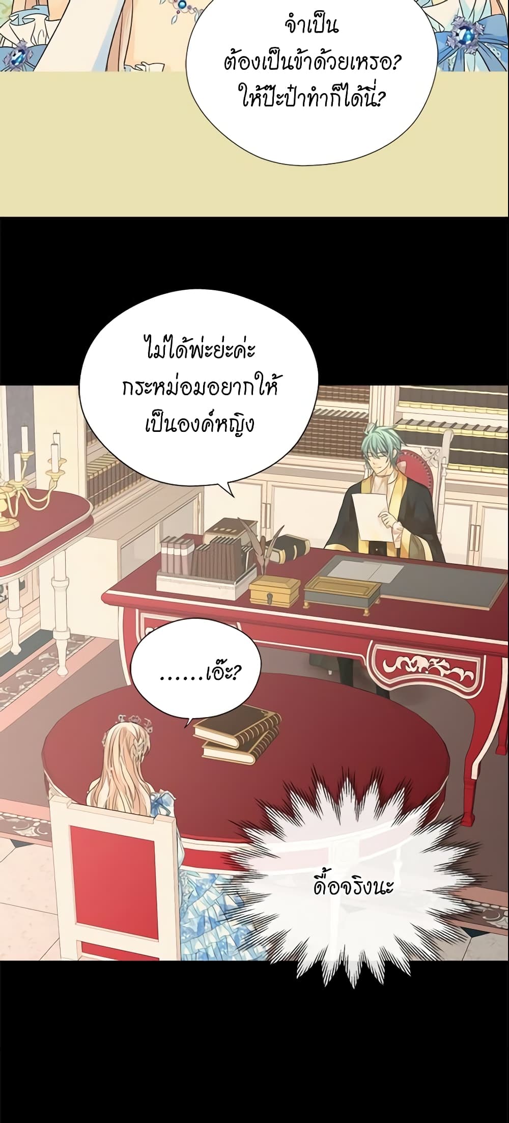 อ่านการ์ตูน Daughter of the Emperor 212 ภาพที่ 27