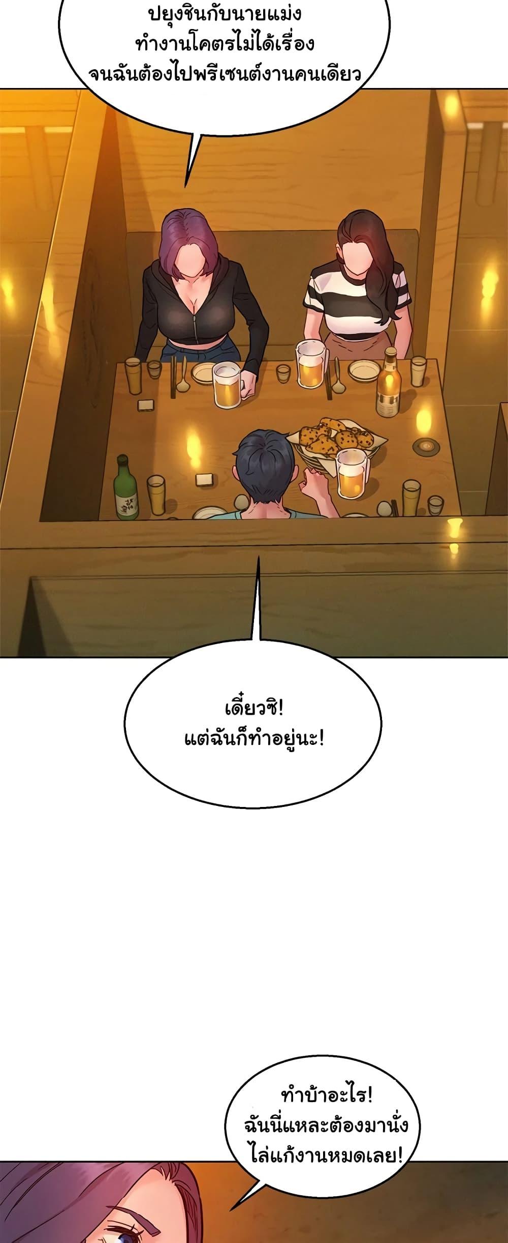 อ่านการ์ตูน Let’s Hang Out from Today 73 ภาพที่ 33