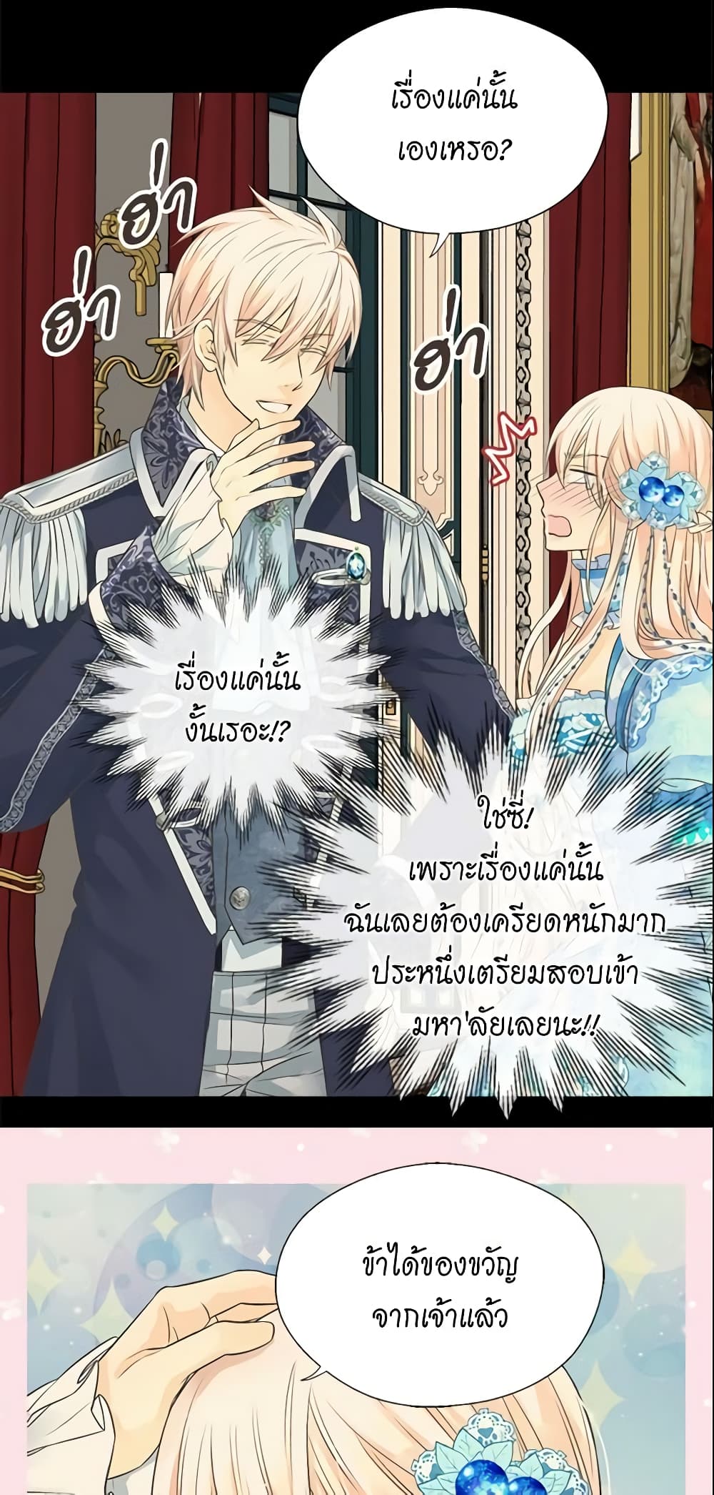 อ่านการ์ตูน Daughter of the Emperor 183 ภาพที่ 45