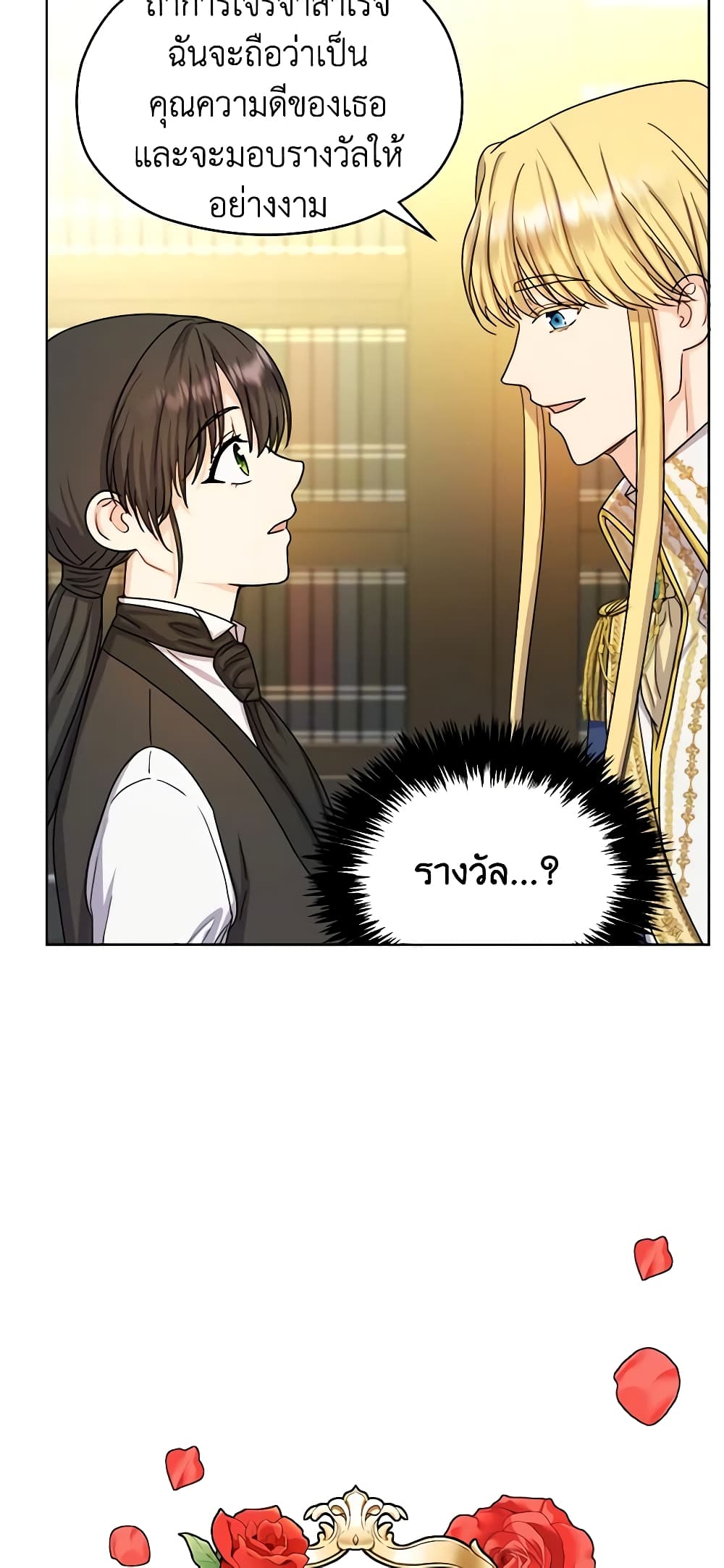 อ่านการ์ตูน From Maid to Queen 10 ภาพที่ 16