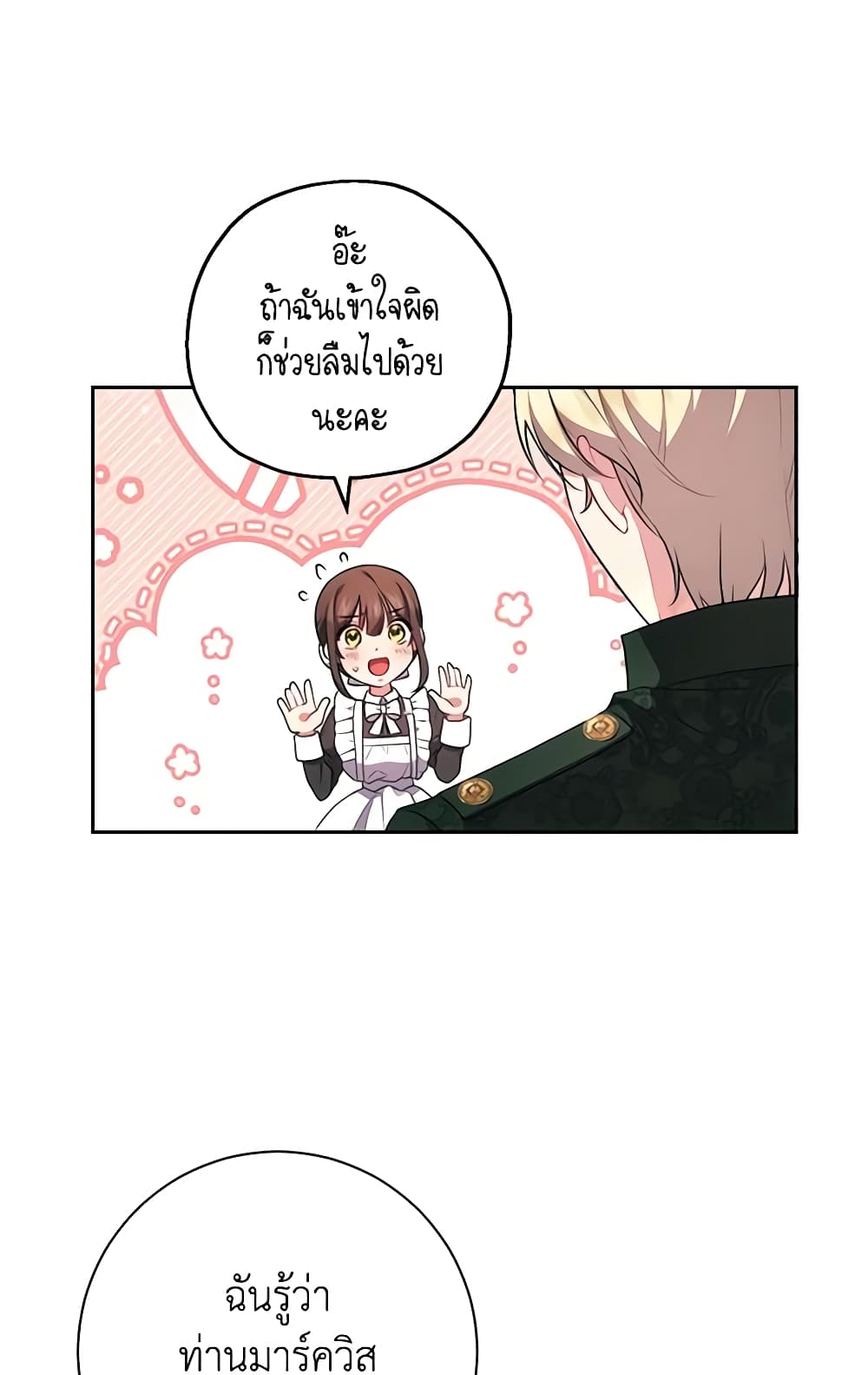 อ่านการ์ตูน Elaine’s Unique Situation 40 ภาพที่ 56