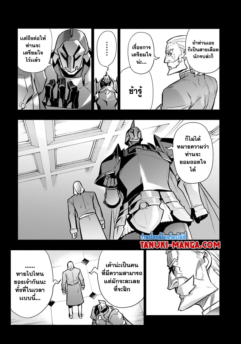 อ่านการ์ตูน Kuro no Shoukanshi 95 ภาพที่ 17