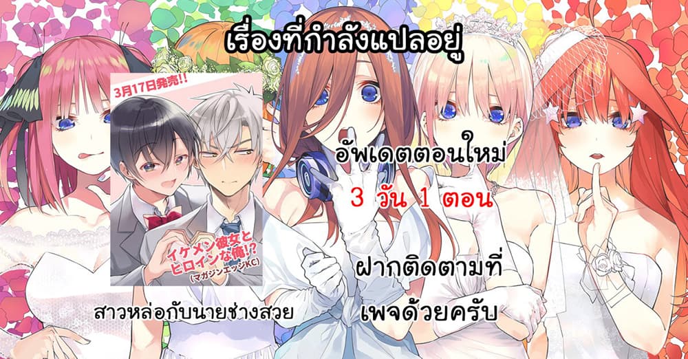 อ่านการ์ตูน Ikemen Kanojo to Heroine na Ore!? 9 ภาพที่ 18