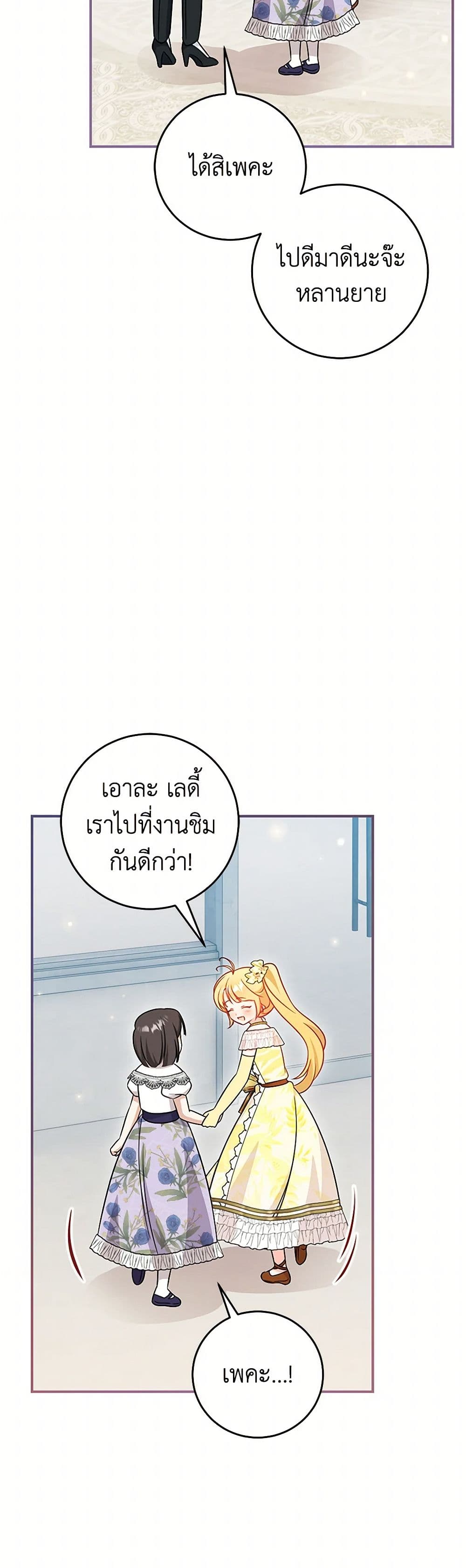 อ่านการ์ตูน Baby Pharmacist Princess 74 ภาพที่ 47