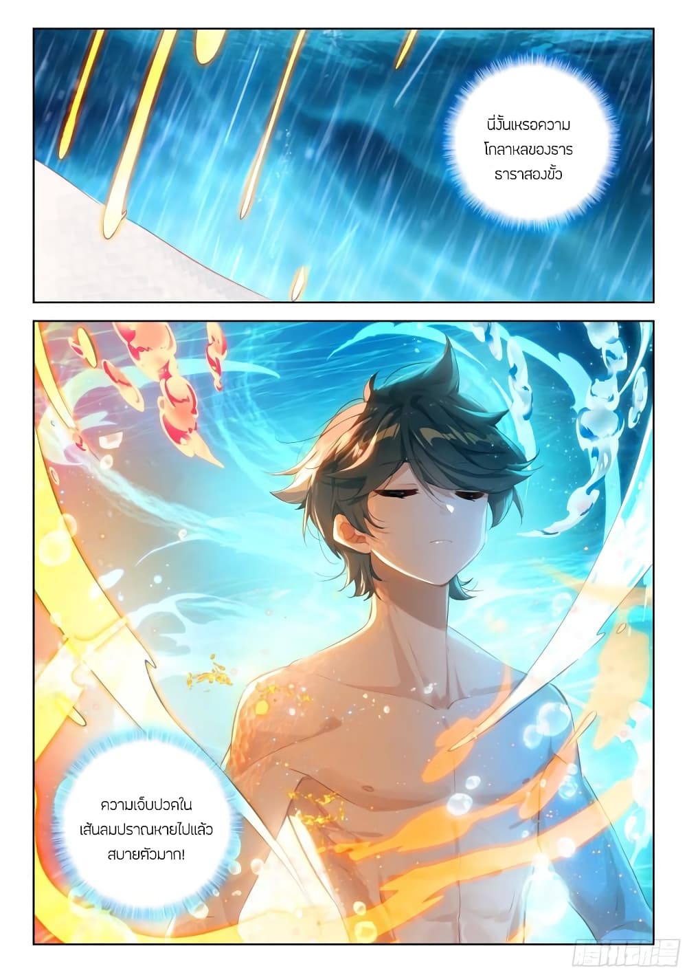 อ่านการ์ตูน Douluo Dalu IV 341 ภาพที่ 7