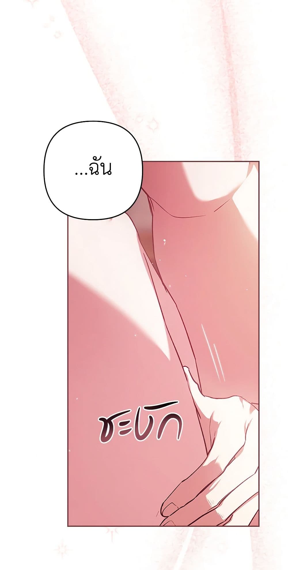 อ่านการ์ตูน The Broken Ring This Marriage Will Fail Anyway 70.2 ภาพที่ 16