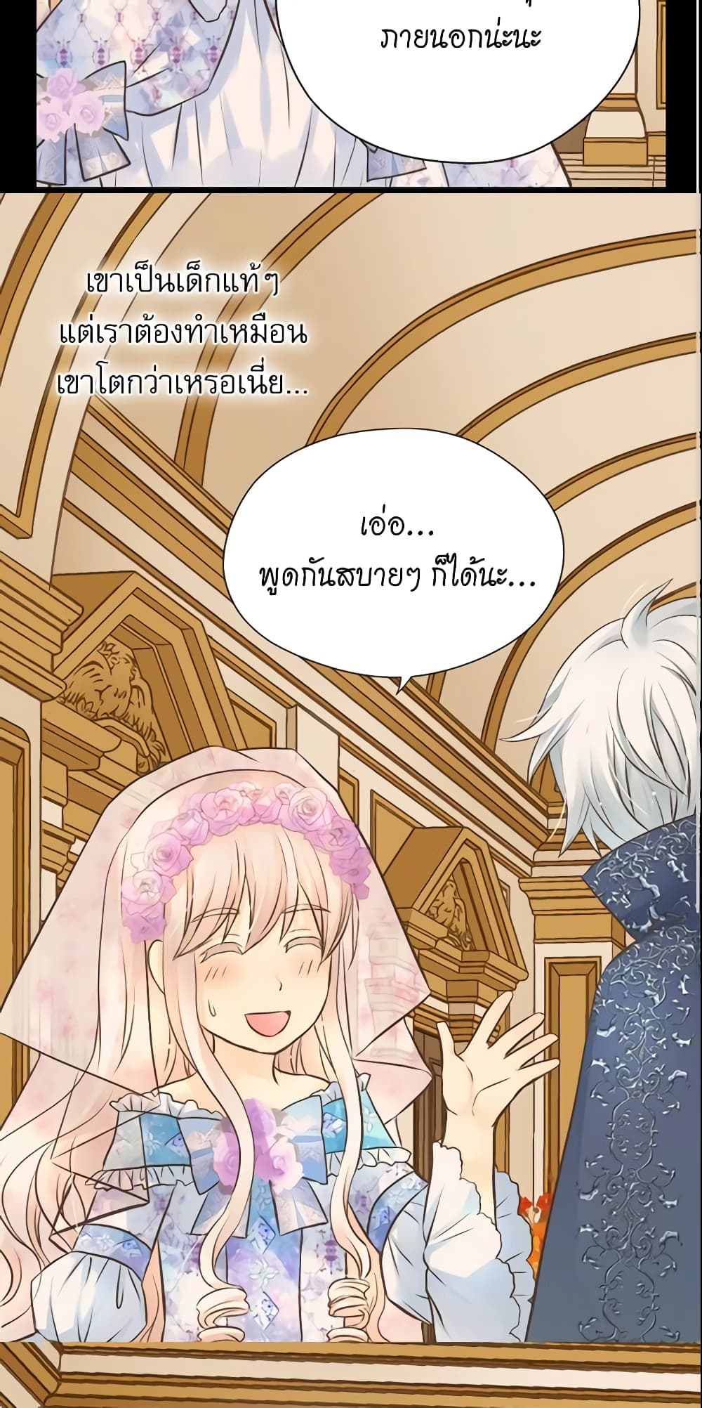 อ่านการ์ตูน Daughter of the Emperor 125 ภาพที่ 28