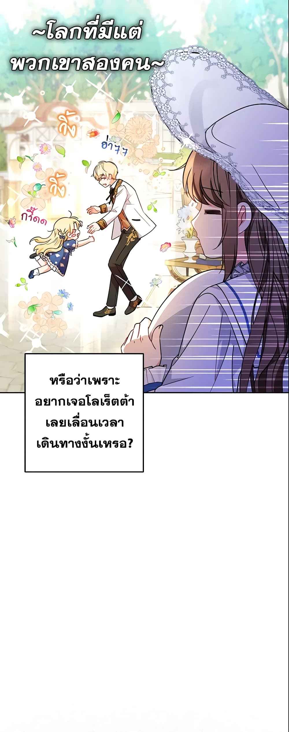 อ่านการ์ตูน The Villainess Is Shy In Receiving Love 16 ภาพที่ 6