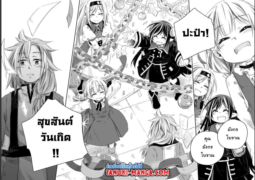 อ่านการ์ตูน Totsuzen Papa Ni Natta Saikyou Dragon No Kosodate Nikki 8.2 ภาพที่ 4