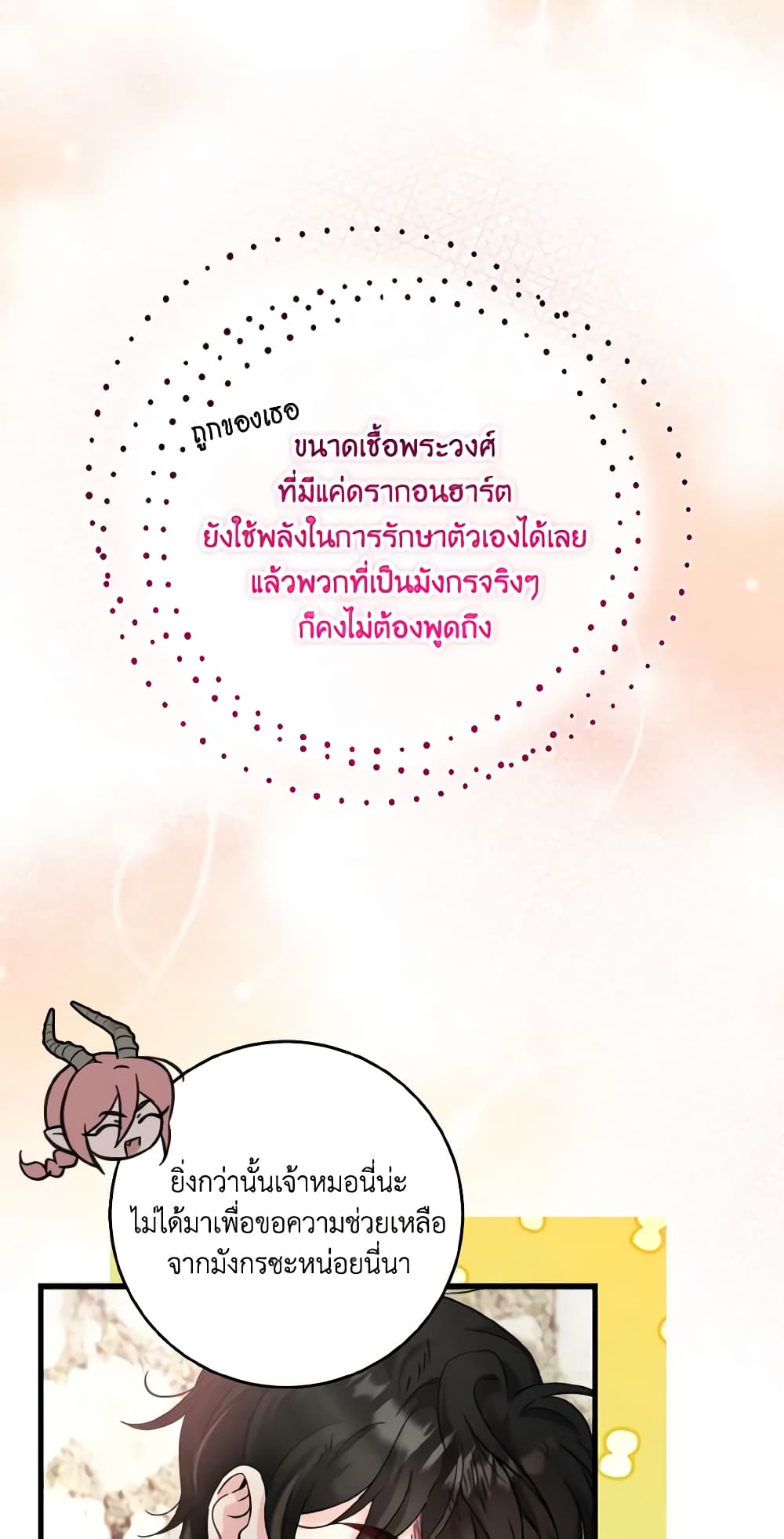 อ่านการ์ตูน Baby Pharmacist Princess 32 ภาพที่ 39