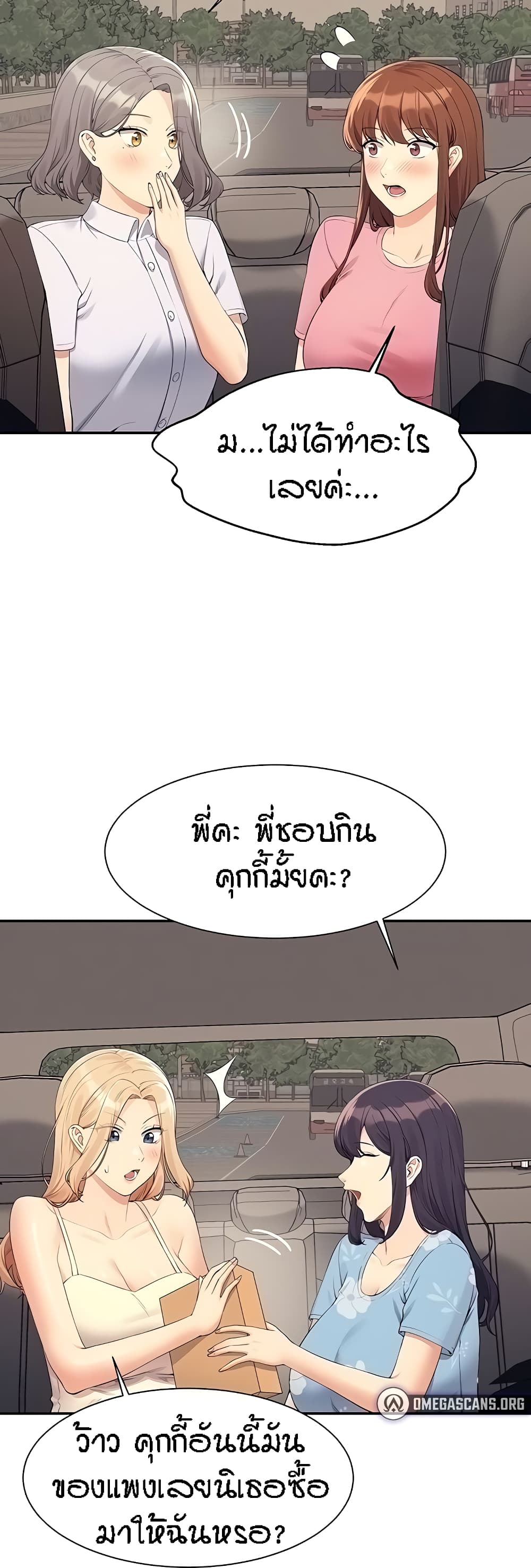 อ่านการ์ตูน Is There No Goddess in My College? 103 ภาพที่ 48