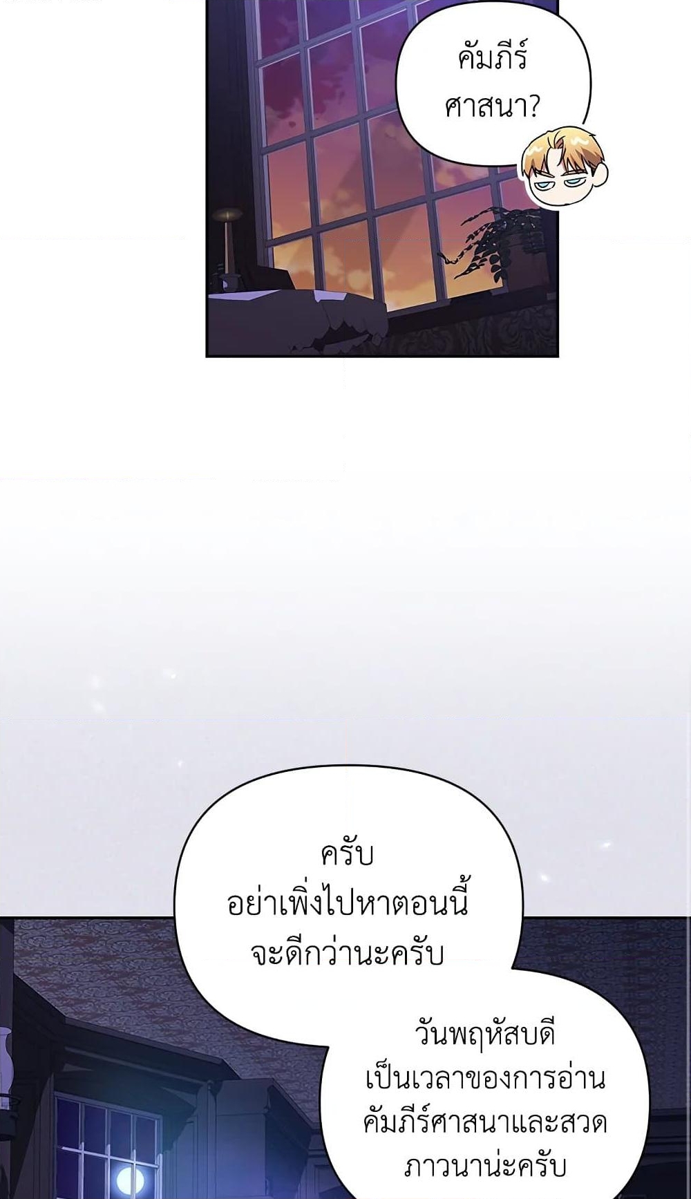 อ่านการ์ตูน The Broken Ring This Marriage Will Fail Anyway 28 ภาพที่ 68