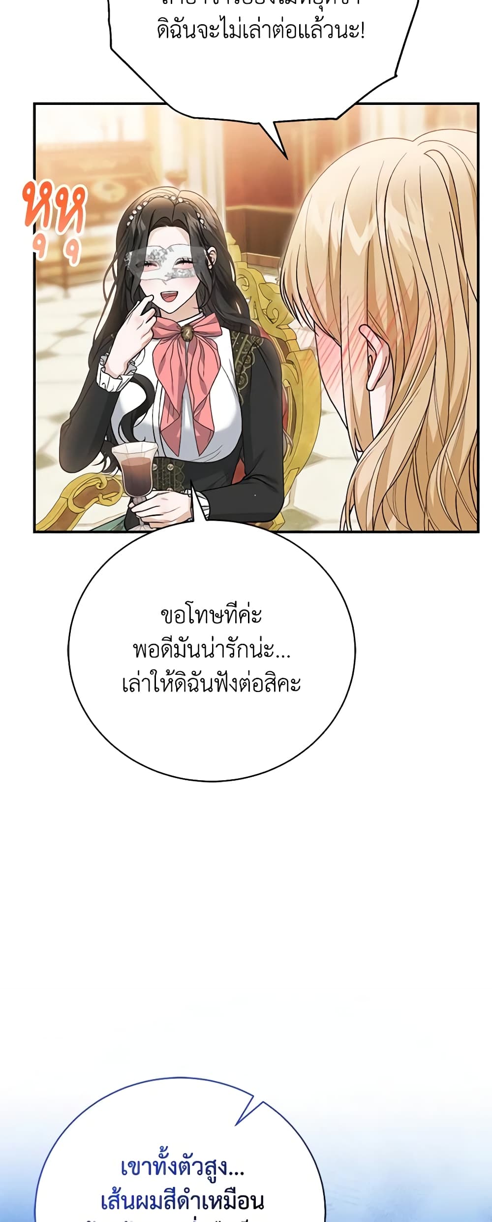 อ่านการ์ตูน The Mistress Runs Away 61 ภาพที่ 53