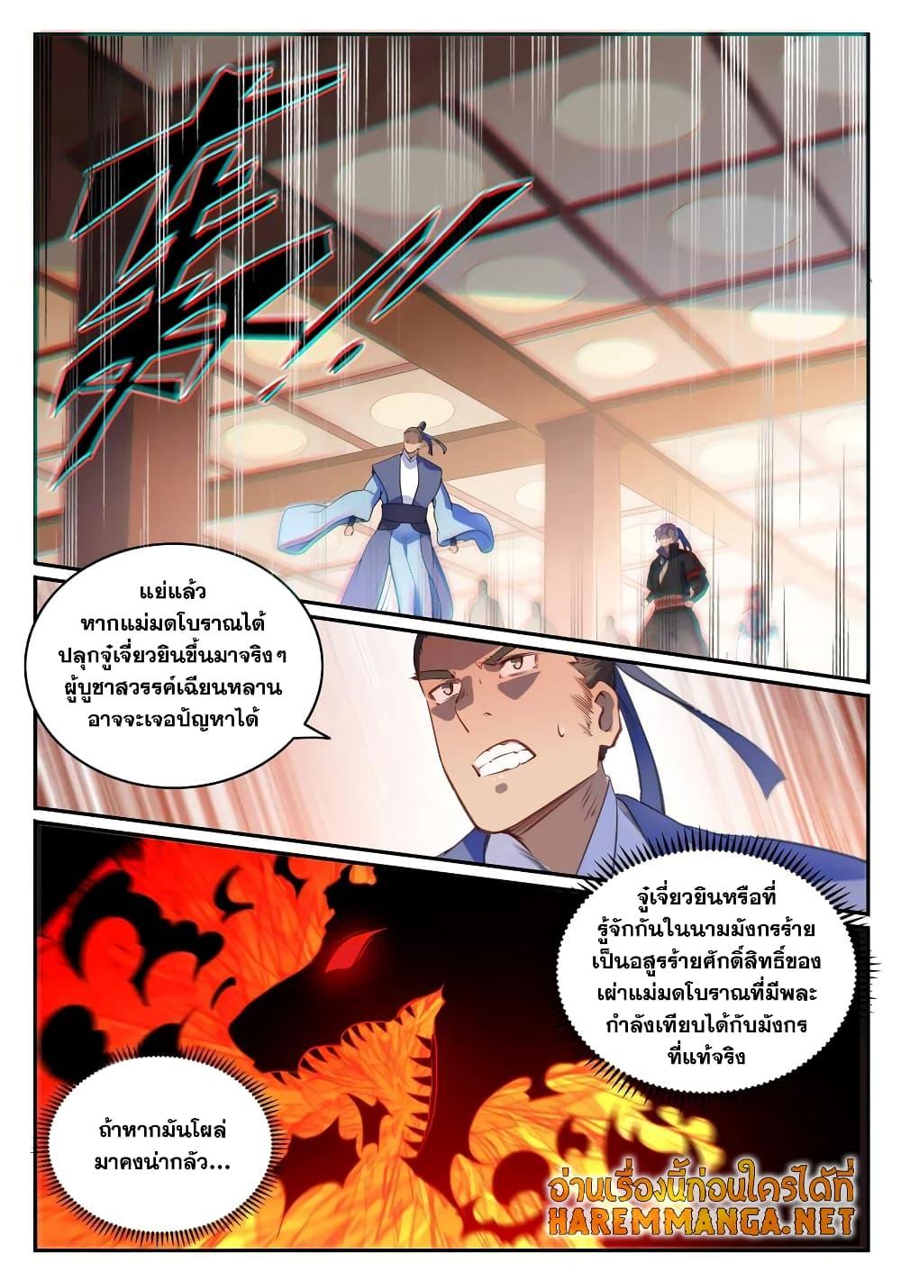 อ่านการ์ตูน Bailian Chengshen 709 ภาพที่ 2