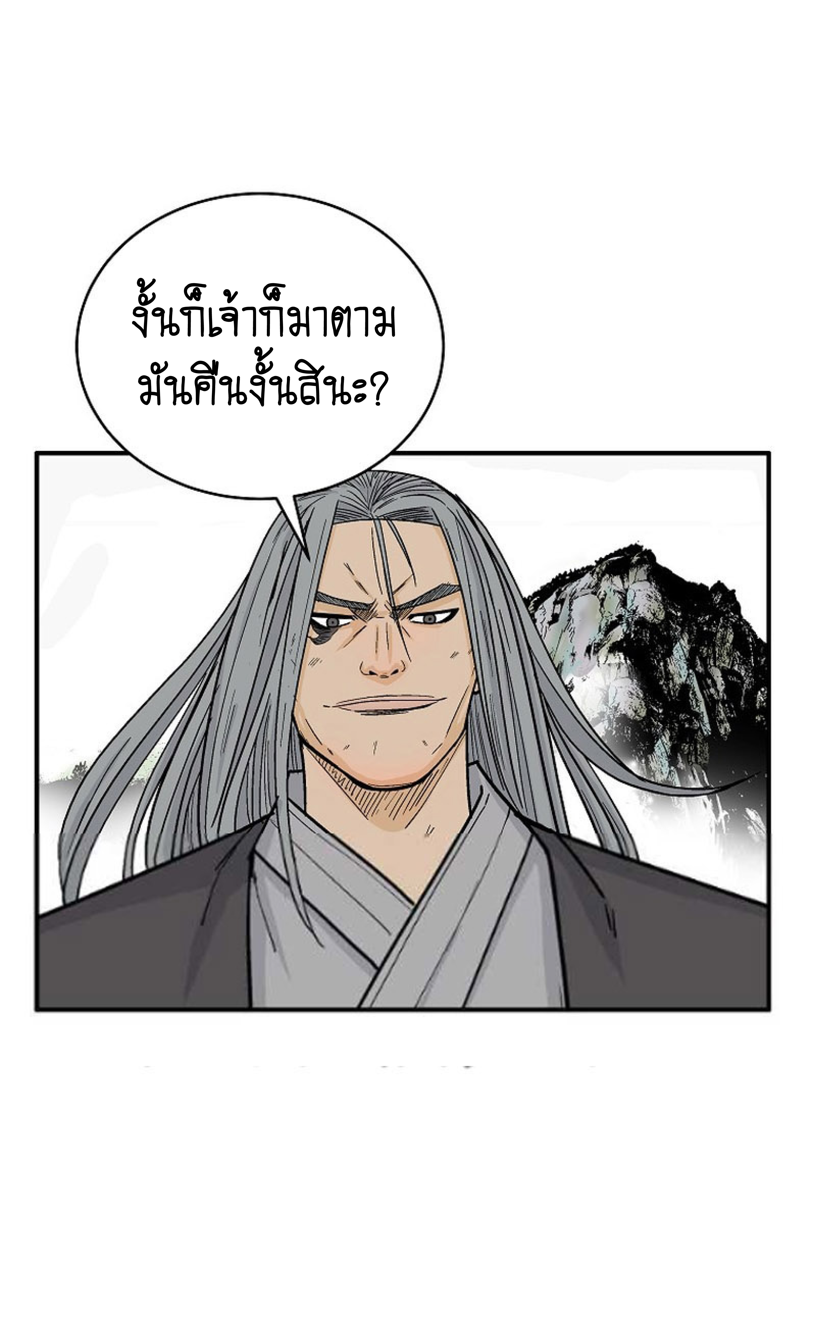 อ่านการ์ตูน Fist Demon Of Mount Hua 144 ภาพที่ 47