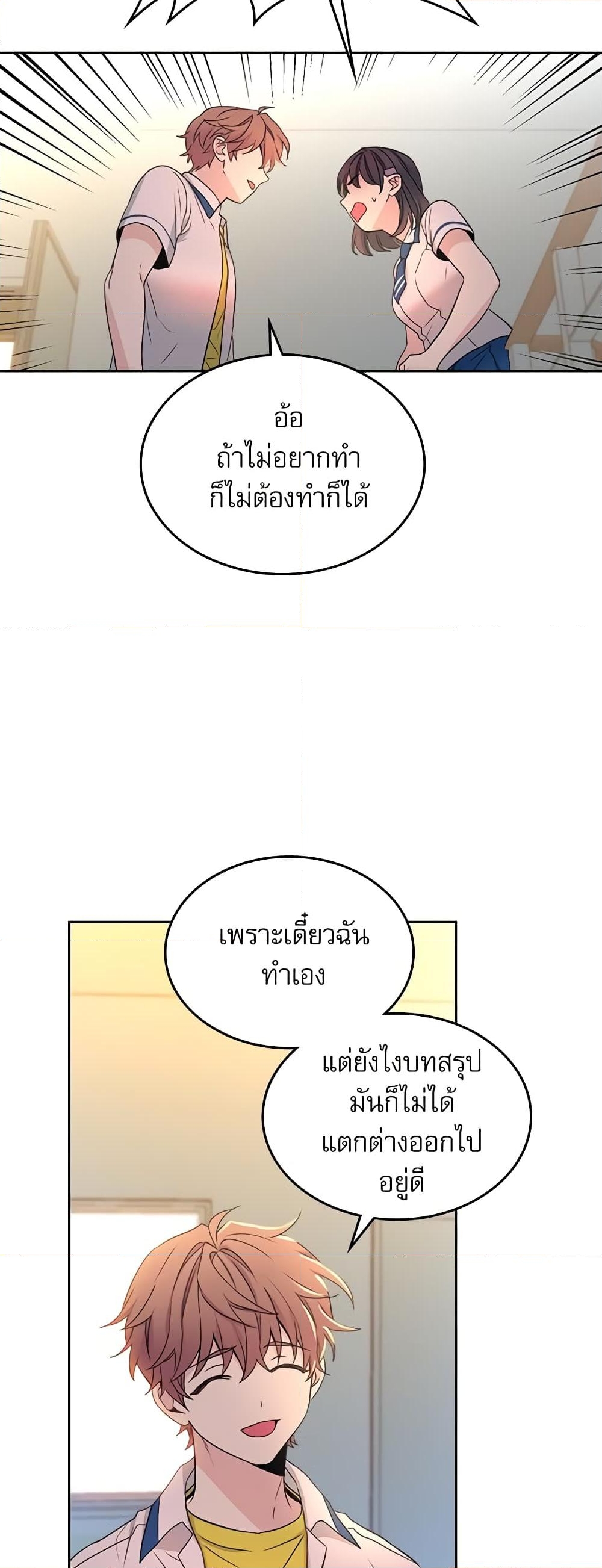 อ่านการ์ตูน My Life as an Internet Novel 97 ภาพที่ 20