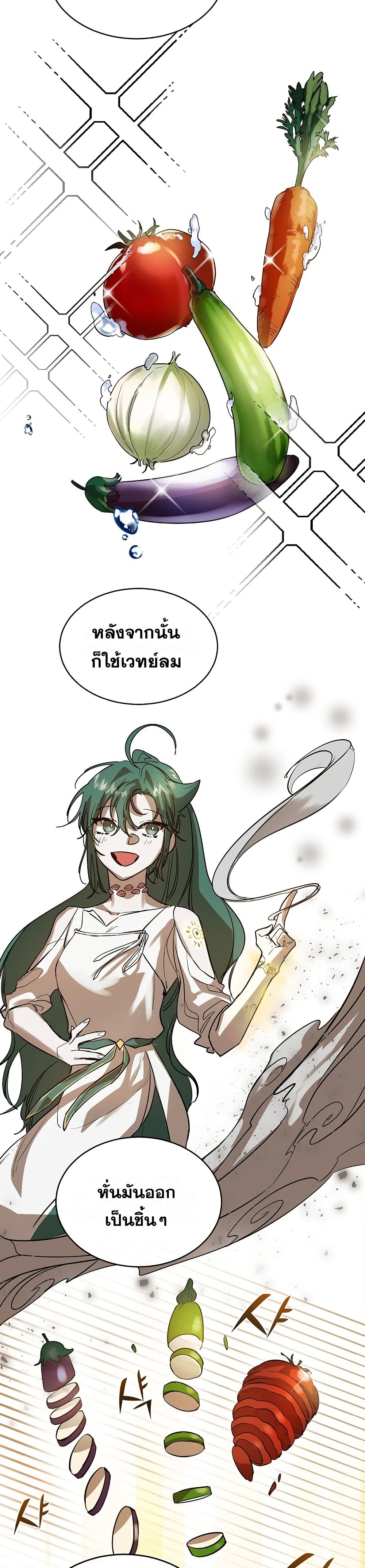 อ่านการ์ตูน Cooking Wizard 6 ภาพที่ 6