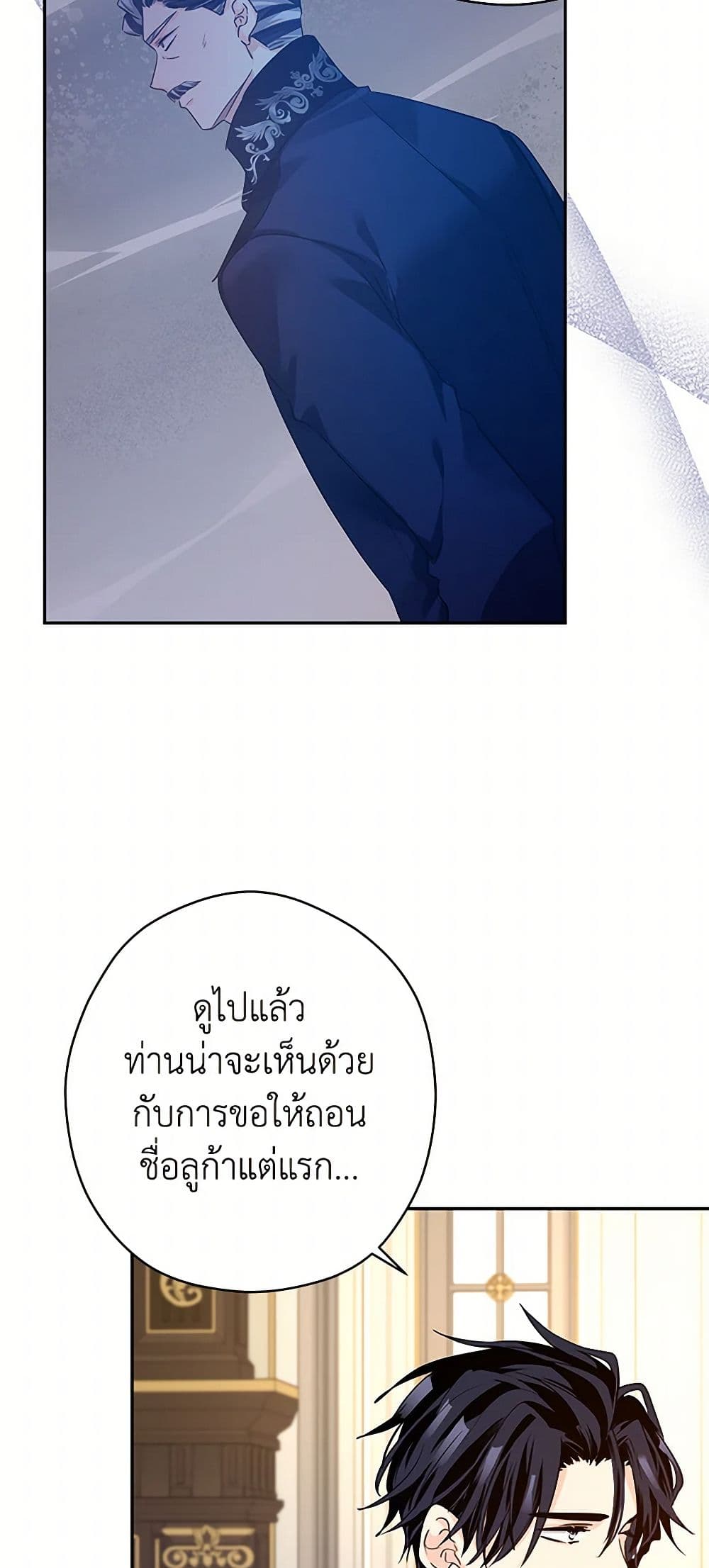 อ่านการ์ตูน I Will Change The Genre 115 ภาพที่ 5