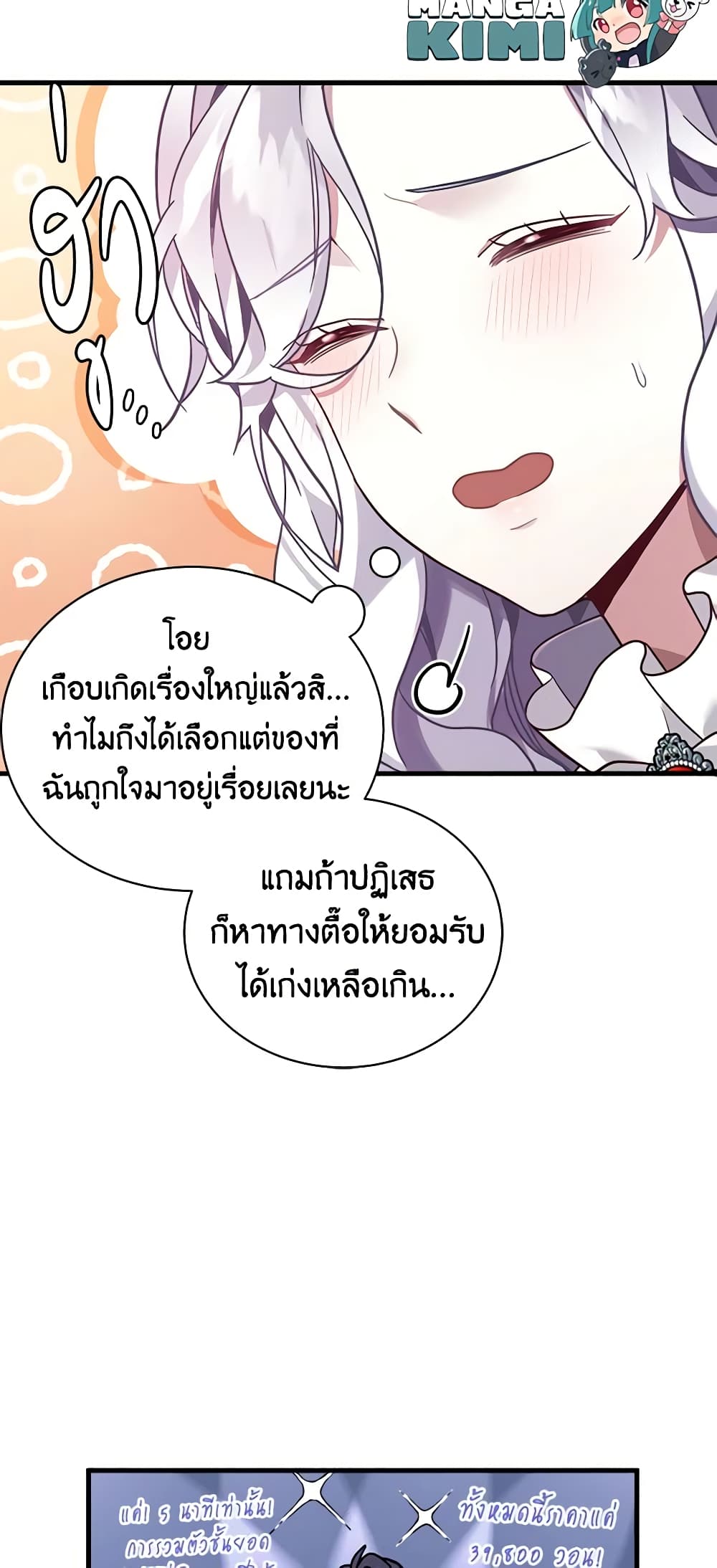 อ่านการ์ตูน Not-Sew-Wicked Stepmom 56 ภาพที่ 42