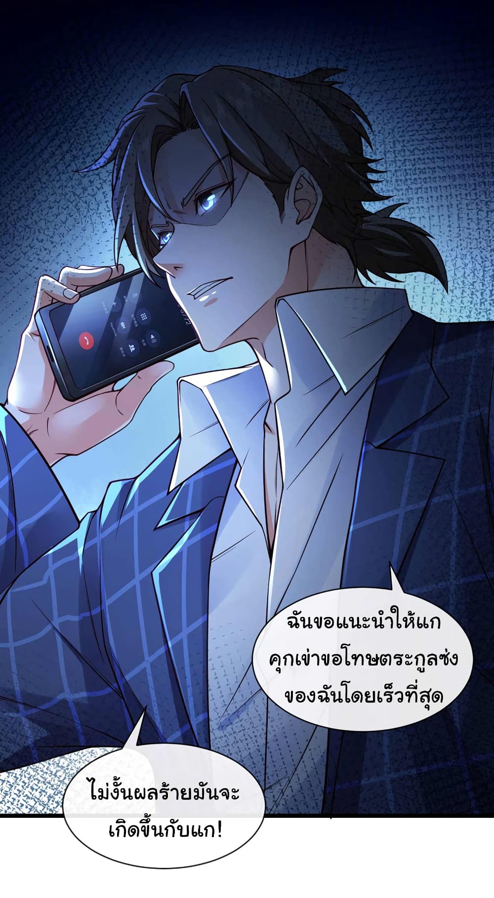 อ่านการ์ตูน Chu Chen, The Trash Son-in-Law 48 ภาพที่ 14