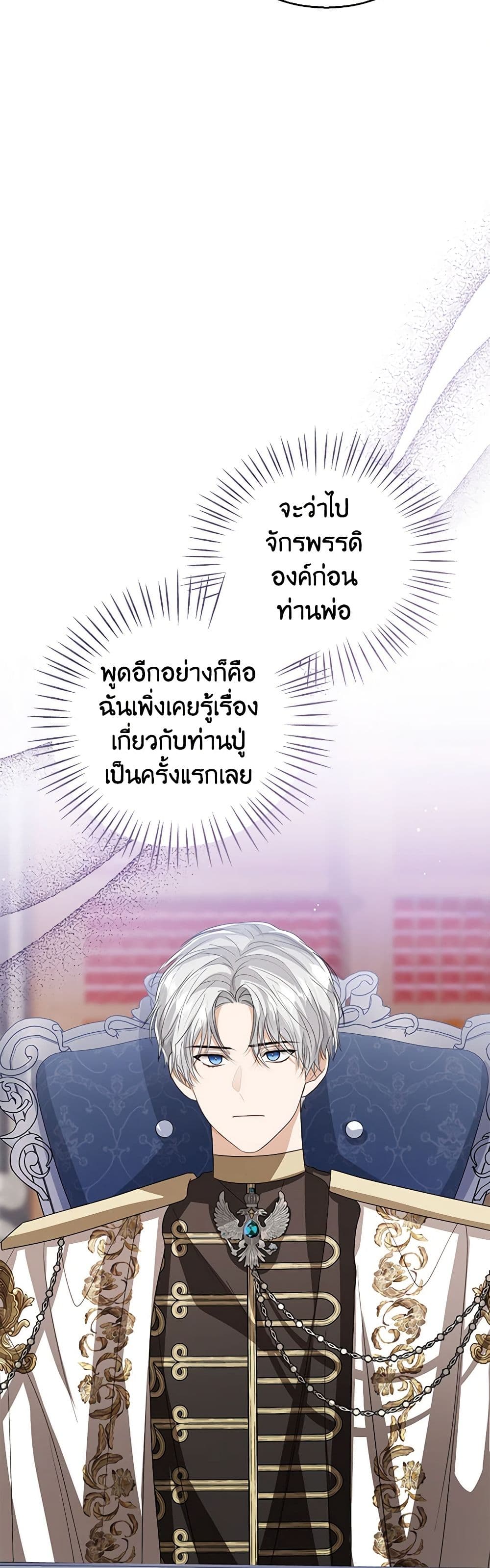 อ่านการ์ตูน Baby Princess Through the Status Window 88 ภาพที่ 24