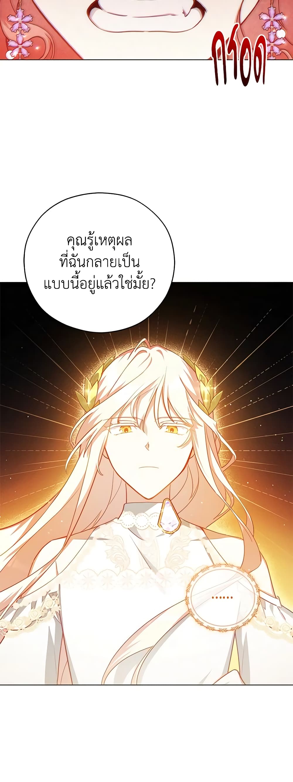 อ่านการ์ตูน Solitary Lady 47 ภาพที่ 38