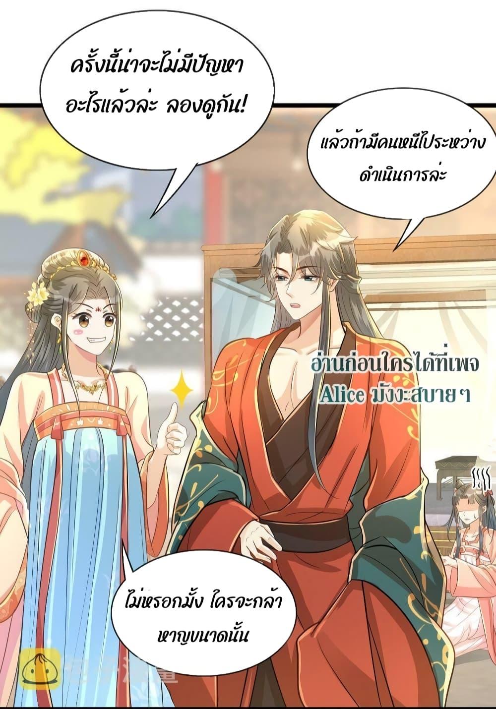 อ่านการ์ตูน But what if His Royal Highness is the substitute 7 ภาพที่ 34