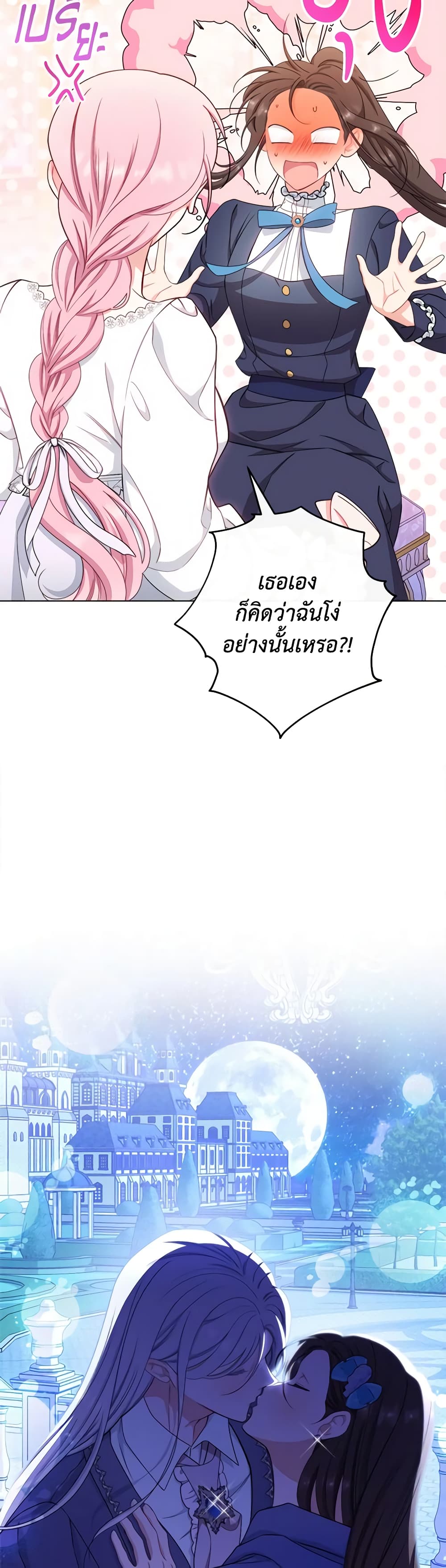 อ่านการ์ตูน The Villainess Empress’s Attendant 49 ภาพที่ 38