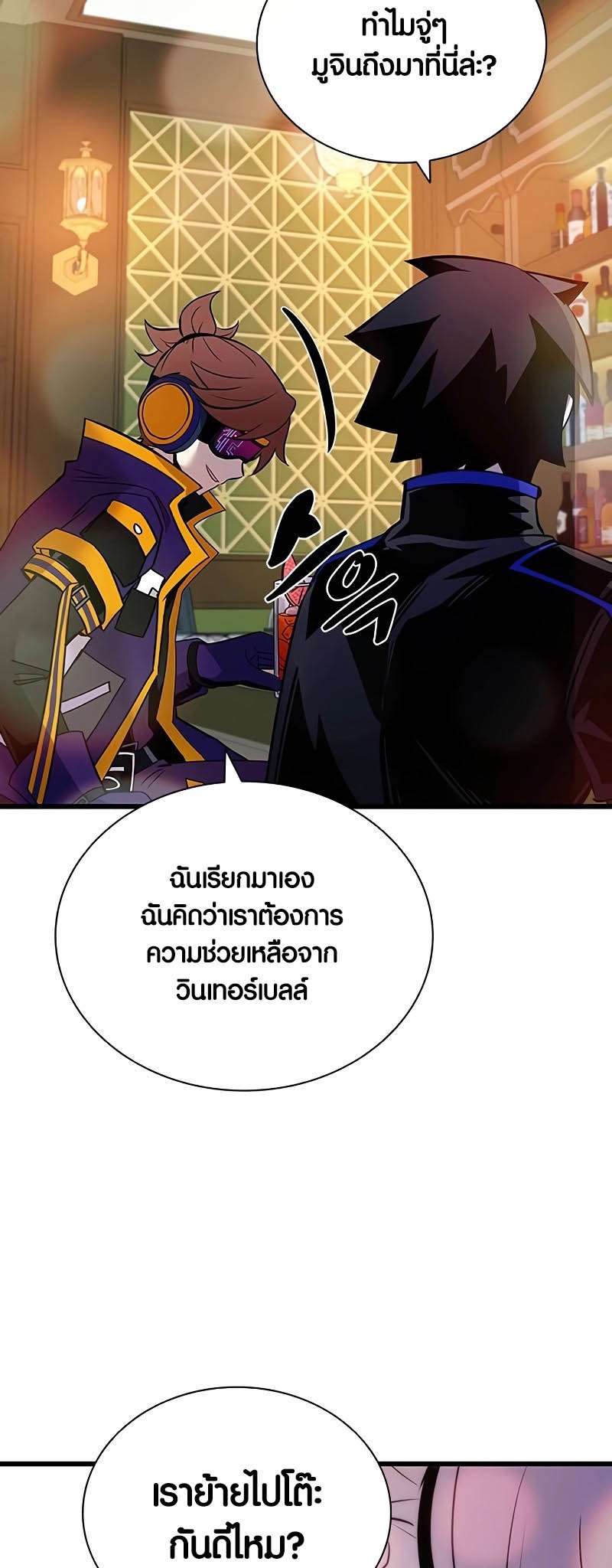 อ่านการ์ตูน Villain to Kill 147 ภาพที่ 65