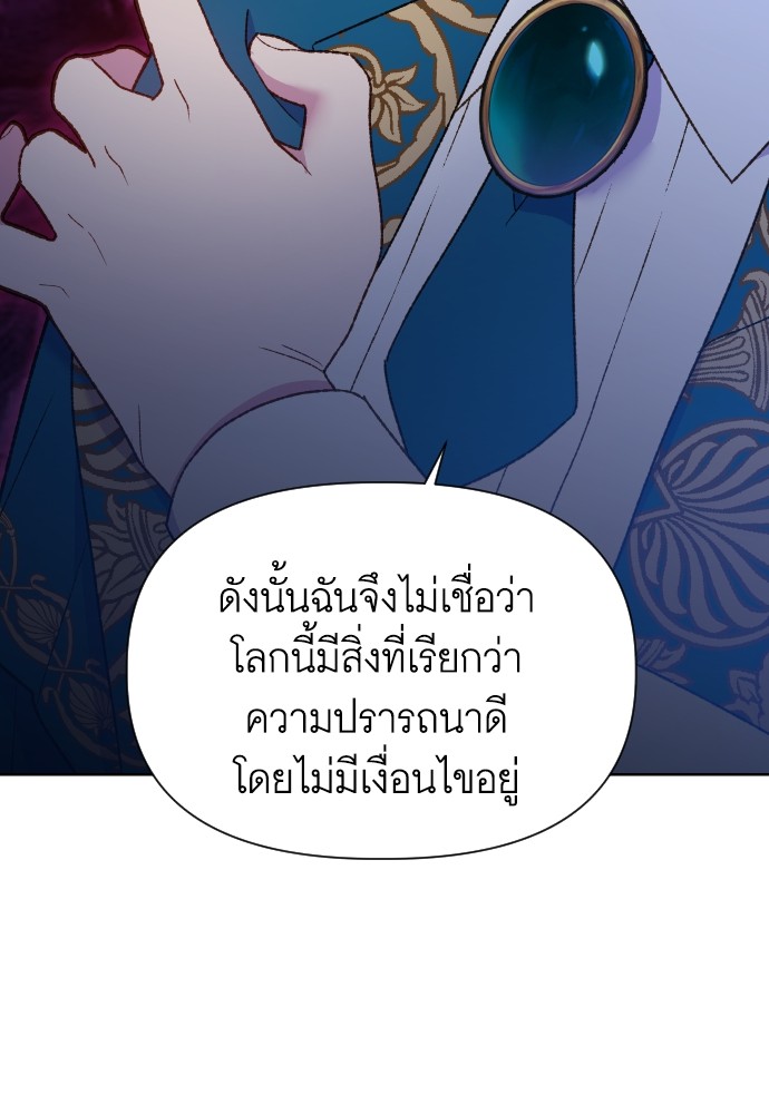 อ่านการ์ตูน Cashmonger of Mangem 6 ภาพที่ 82